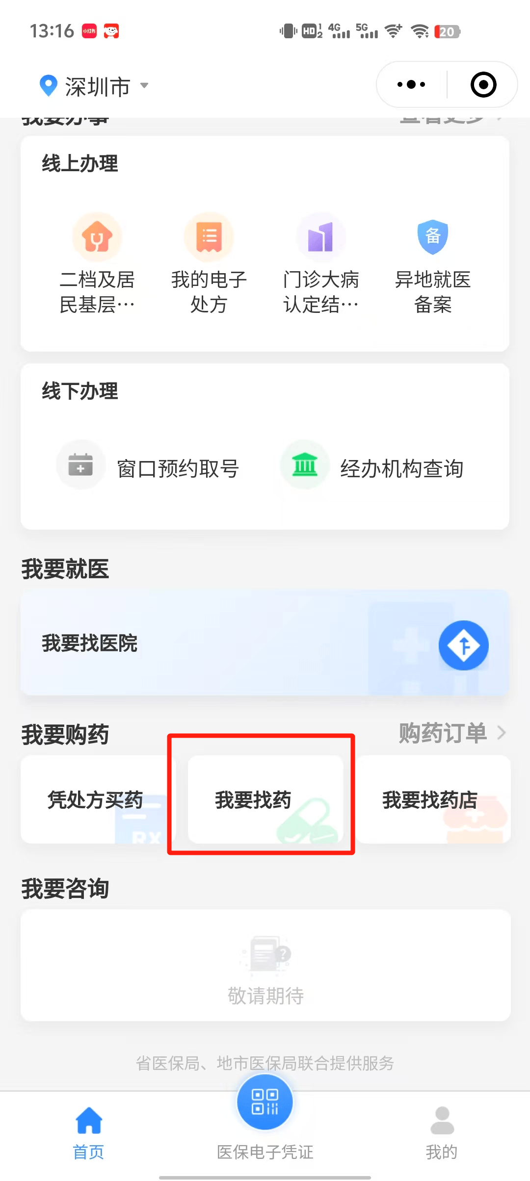 嵊州深圳医保卡提现代办联系方式(深圳哪里有医保提现的地方)