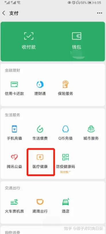 嵊州医保卡余额怎么转到微信余额(医保卡余额怎么转给家人怎么操作)