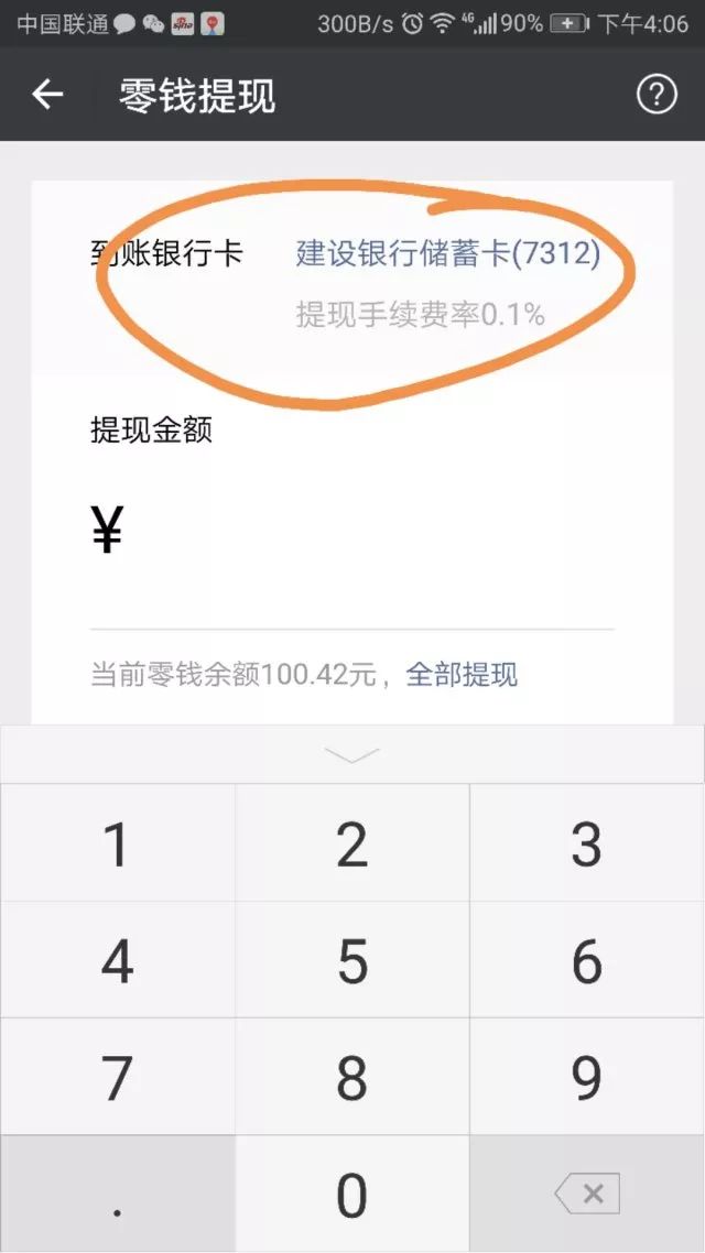 嵊州医保卡余额提现微信有限额吗(医保卡余额提现微信有限额吗怎么办)