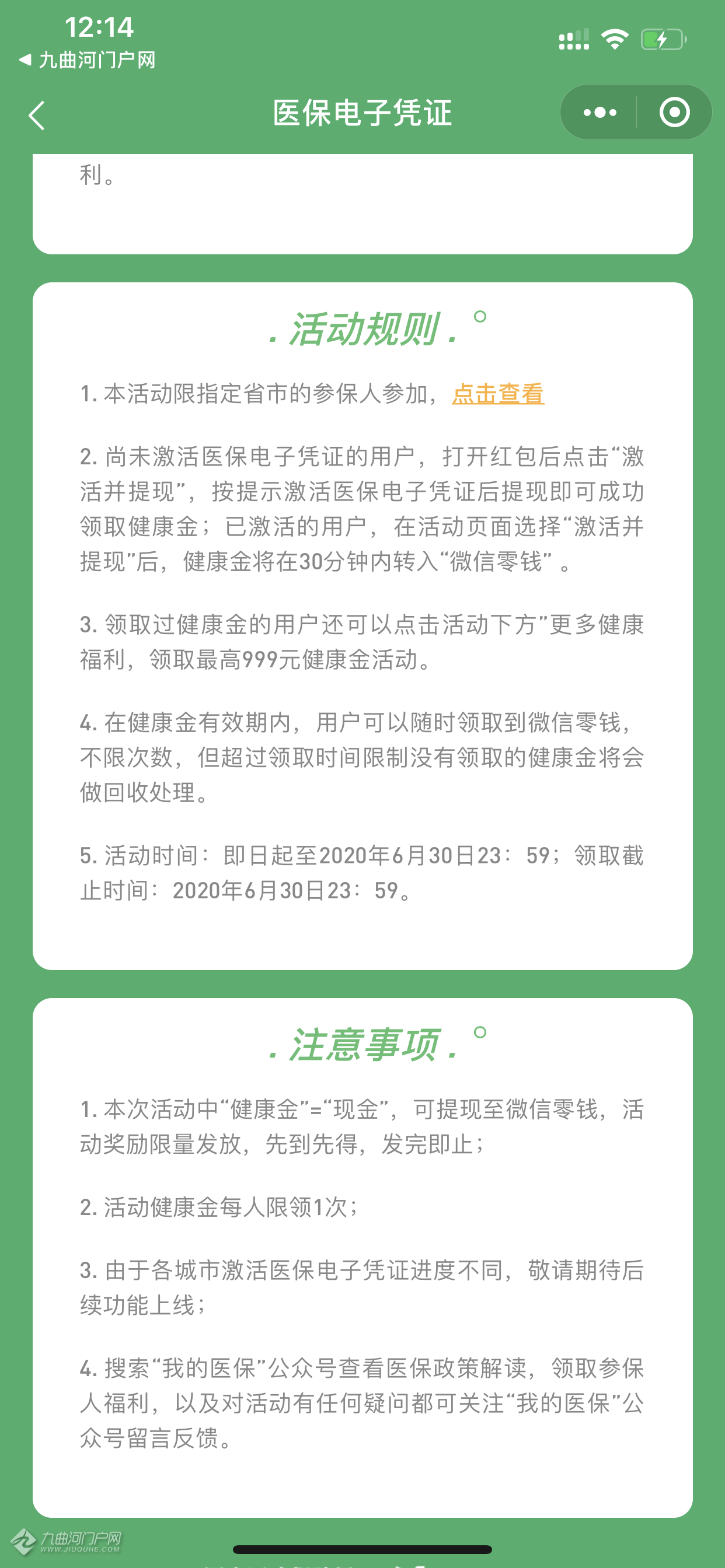 嵊州医保卡能微信提现金(谁能提供怎样将医保卡的钱微信提现？)