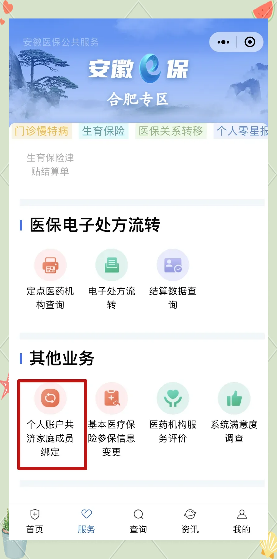 嵊州医保卡怎么绑到微信上面(谁能提供医保卡怎么绑到微信上面去？)