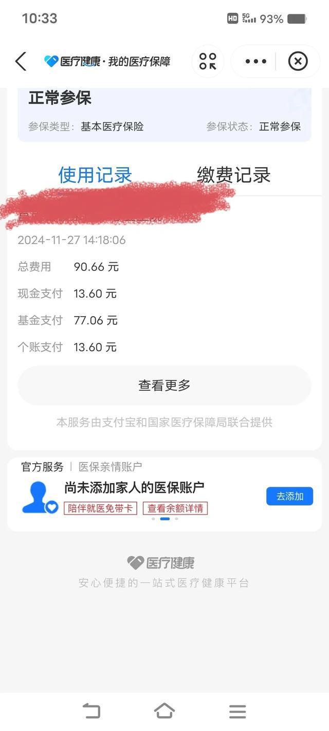 嵊州独家分享医保卡打钱明细怎么查的渠道(找谁办理嵊州医保卡打款记录查询？)