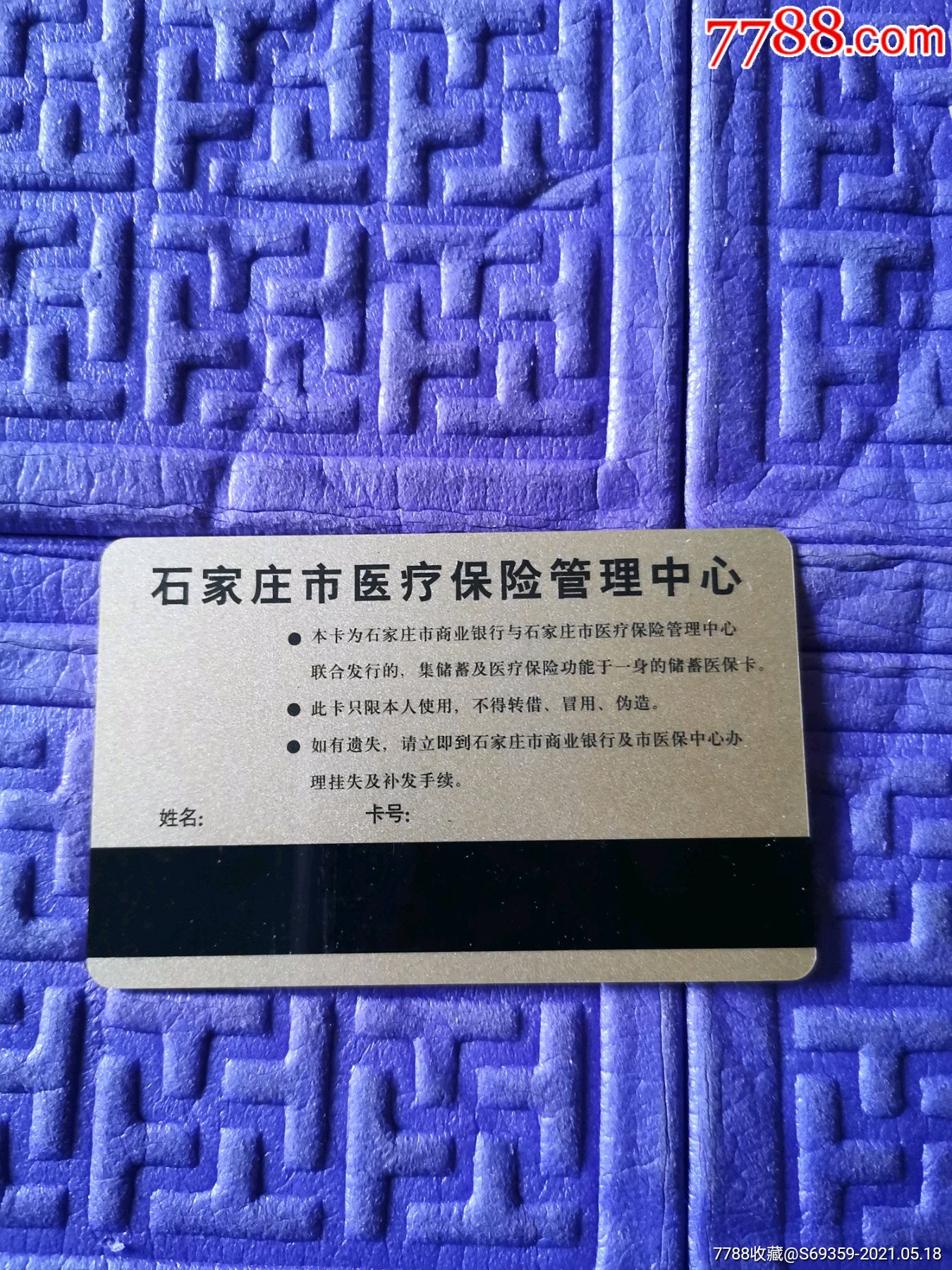 嵊州独家分享高价回收医保卡怎么处理的渠道(找谁办理嵊州高价回收医保卡怎么处理的？)