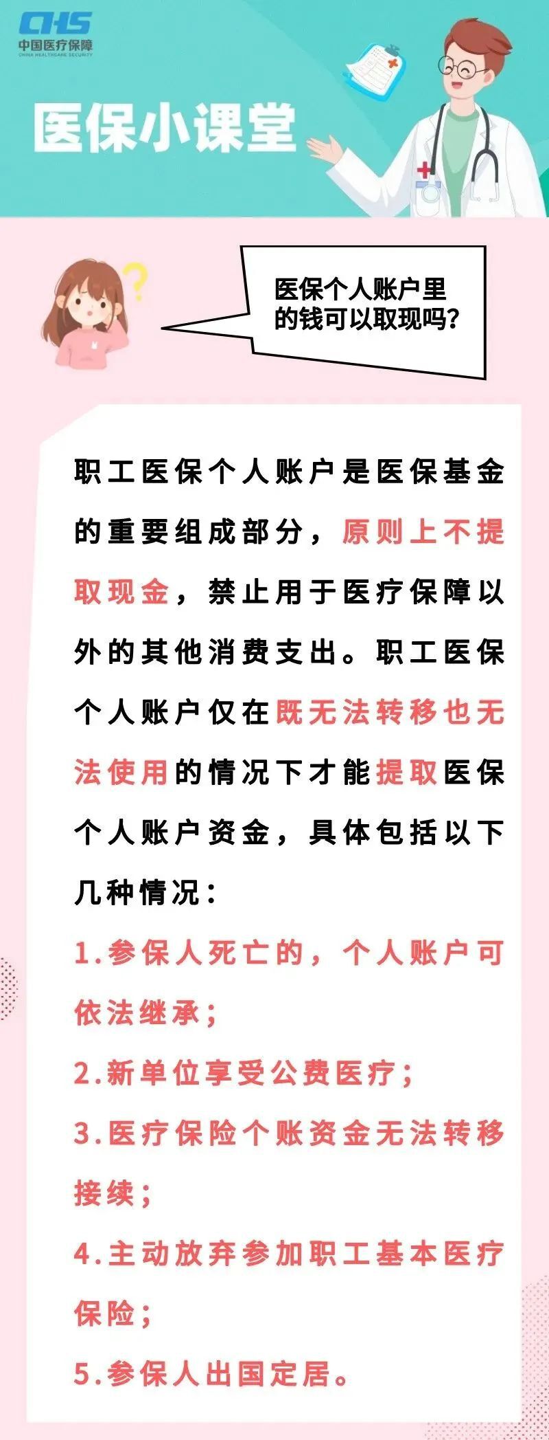 嵊州独家分享医保卡取现金怎么提取的渠道(找谁办理嵊州医保卡取现金怎么提取不了？)