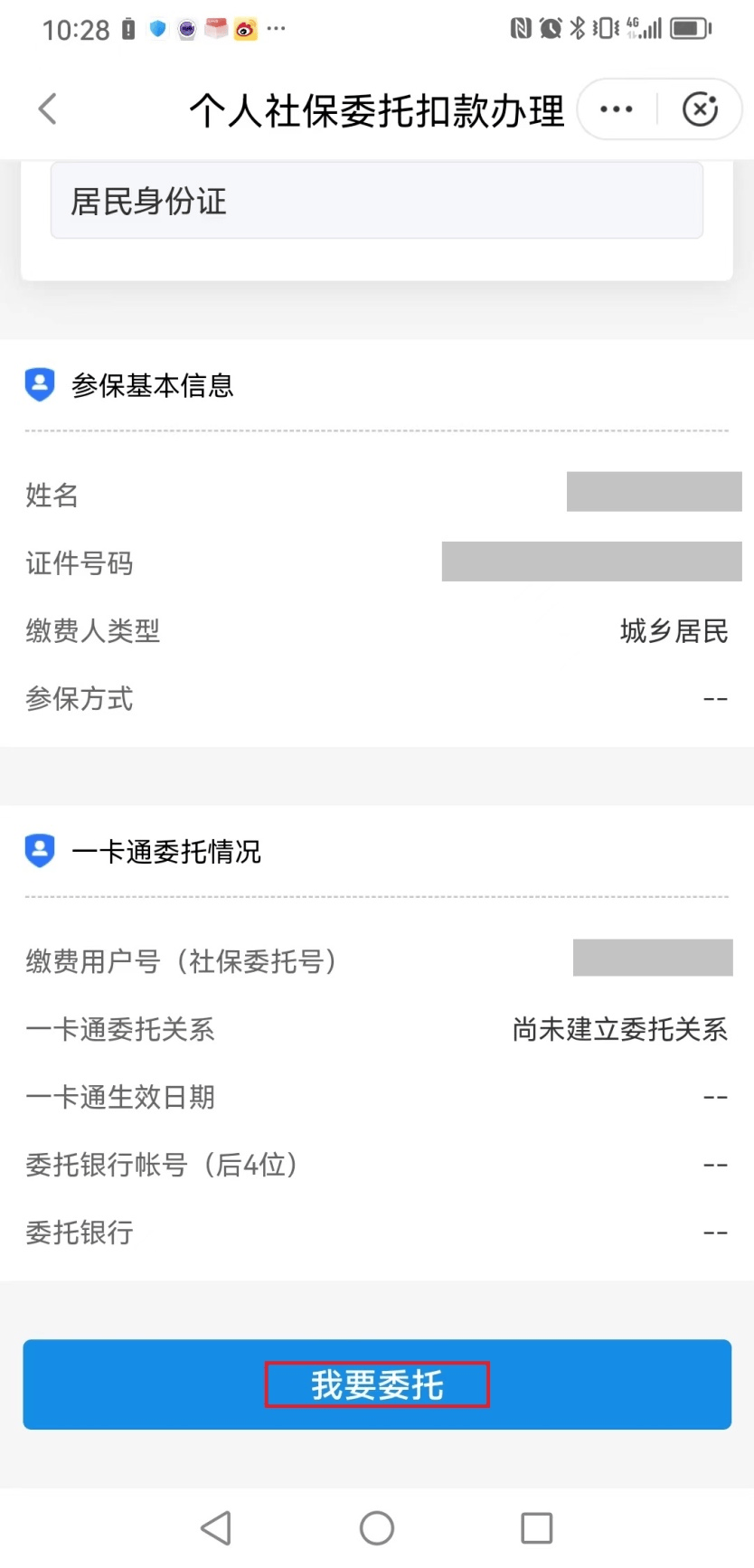 嵊州独家分享医保卡怎么绑定微信提现的渠道(找谁办理嵊州医保卡怎么绑到微信？)