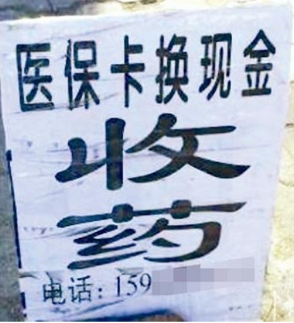 嵊州独家分享医保卡怎么套取现金的渠道(找谁办理嵊州医保卡怎么套取现金犯y8z淀net？)