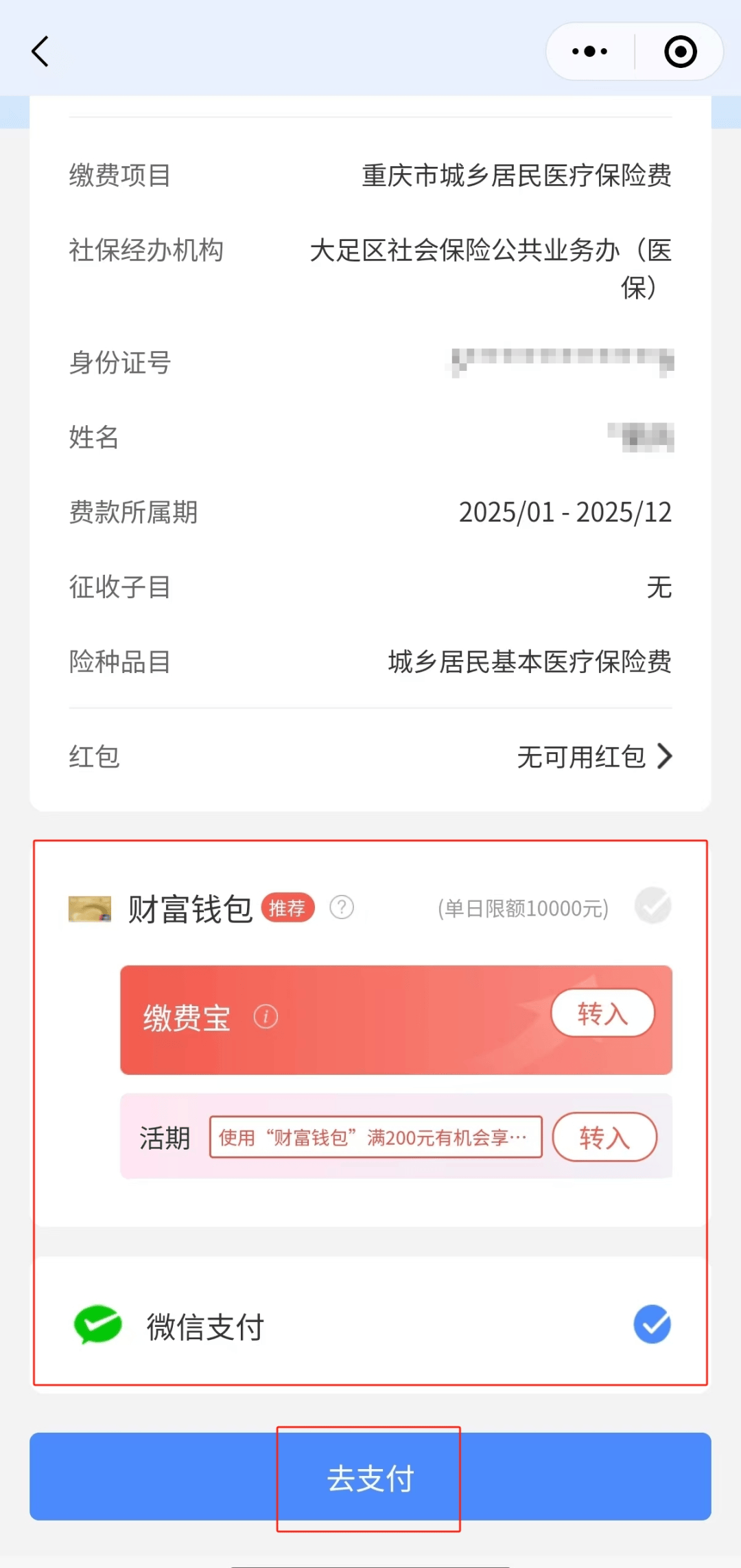 嵊州独家分享医保卡里的钱微信支付的渠道(找谁办理嵊州医保卡里的钱能用微信取出来吗？)