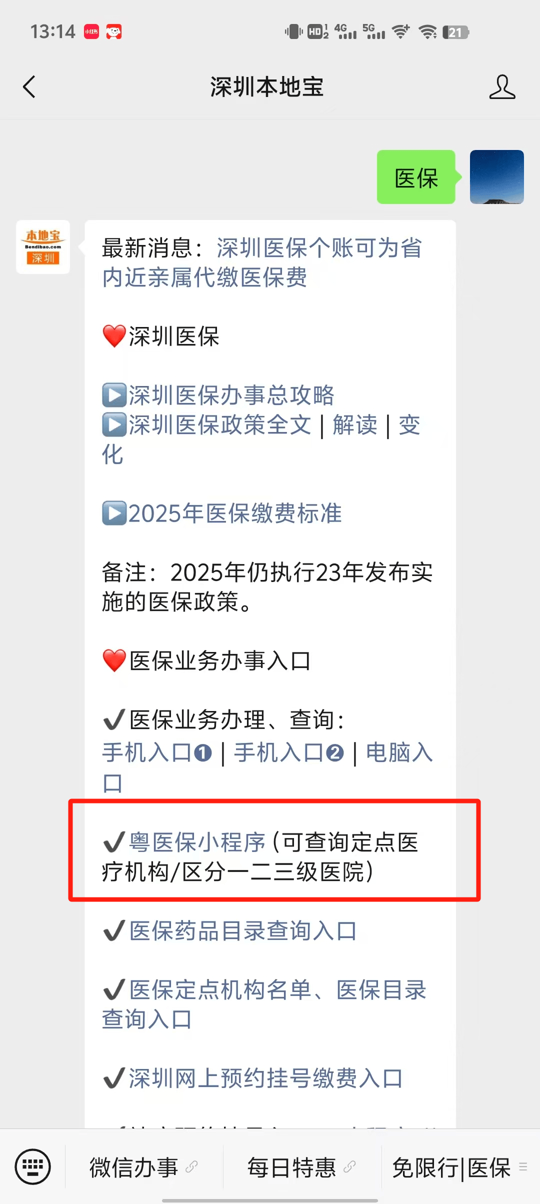 嵊州最新深圳套医保卡的渠道方法分析(最方便真实的嵊州深圳套医保卡的渠道是什么方法)