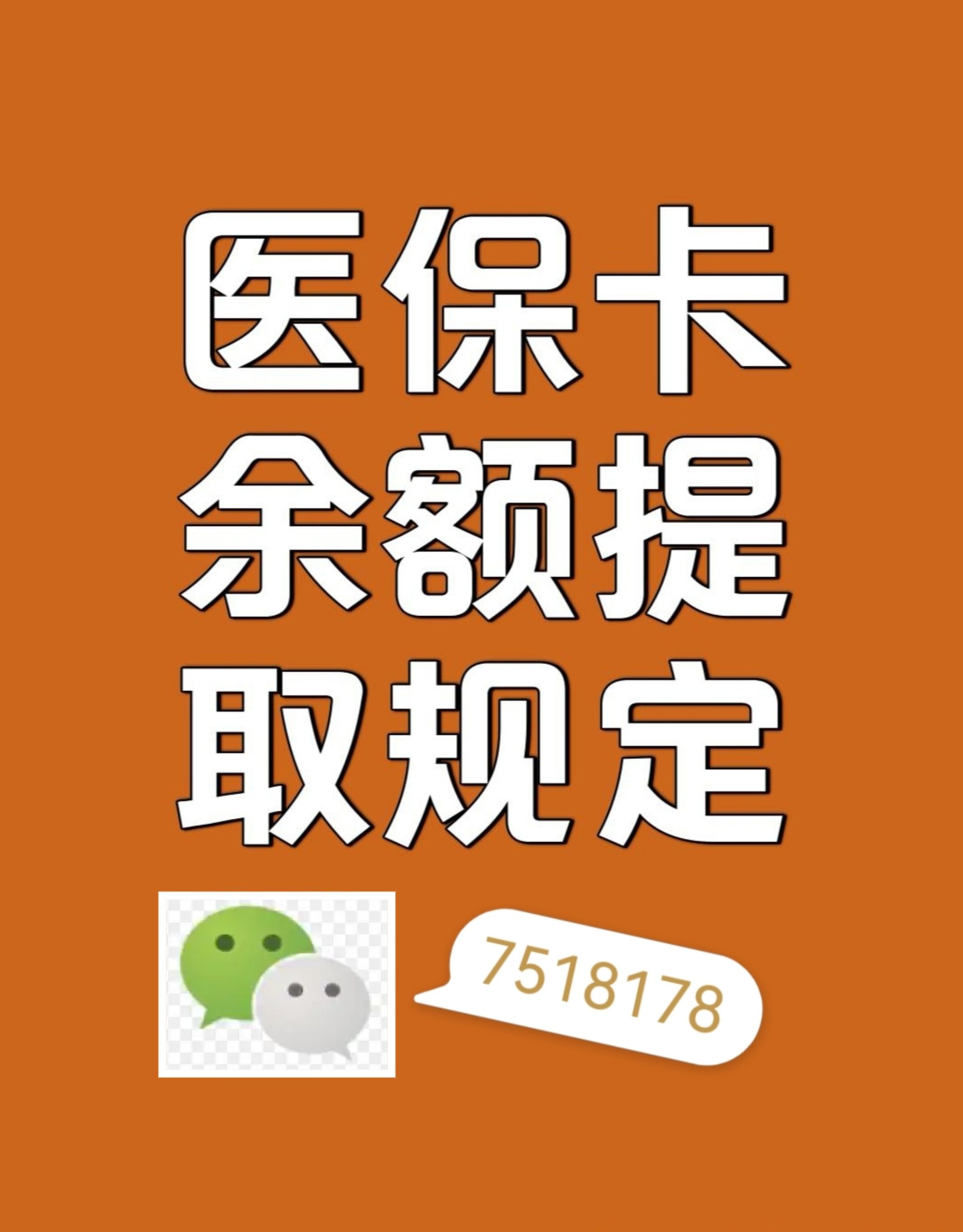 嵊州最新医保卡取现金流程图方法分析(最方便真实的嵊州医保卡取现金流程图怎么画方法)