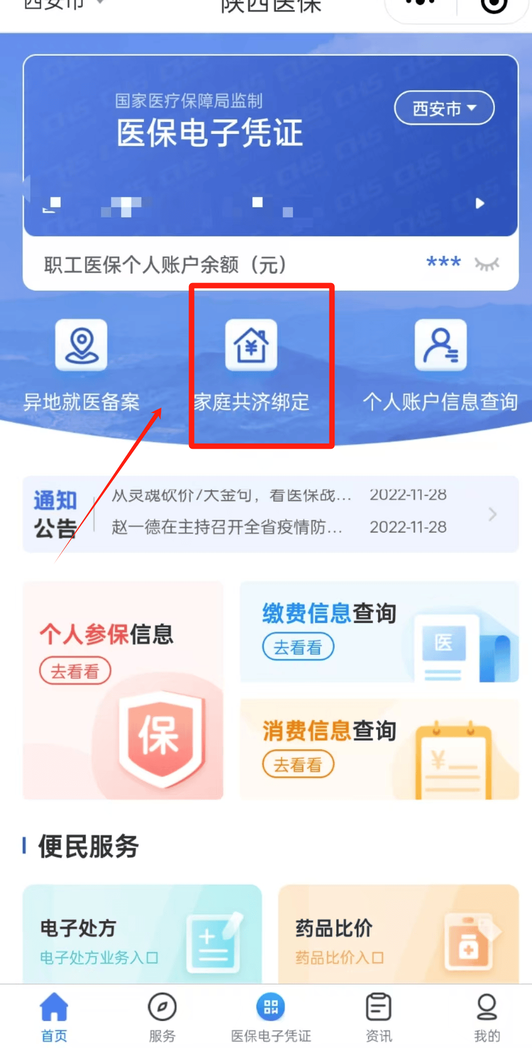 嵊州最新医保卡怎么微信缴费方法分析(最方便真实的嵊州医保卡微信缴费后怎么关联卡号方法)