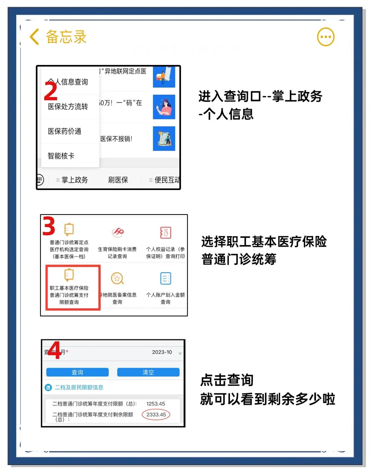 嵊州最新个人医保余额怎么提取方法分析(最方便真实的嵊州医保卡的钱怎么转到微信方法)