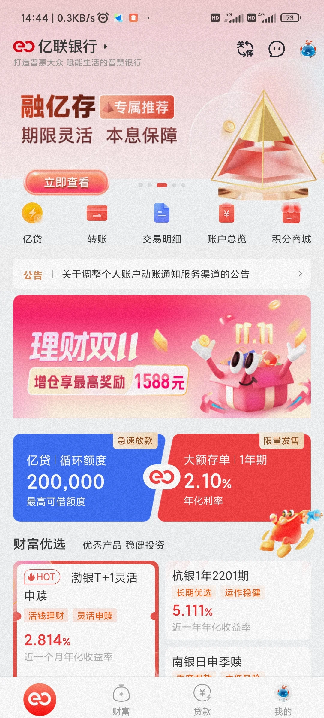嵊州最新亿联银行6%存款靠谱吗方法分析(最方便真实的嵊州亿联银行的存款利息是多少方法)