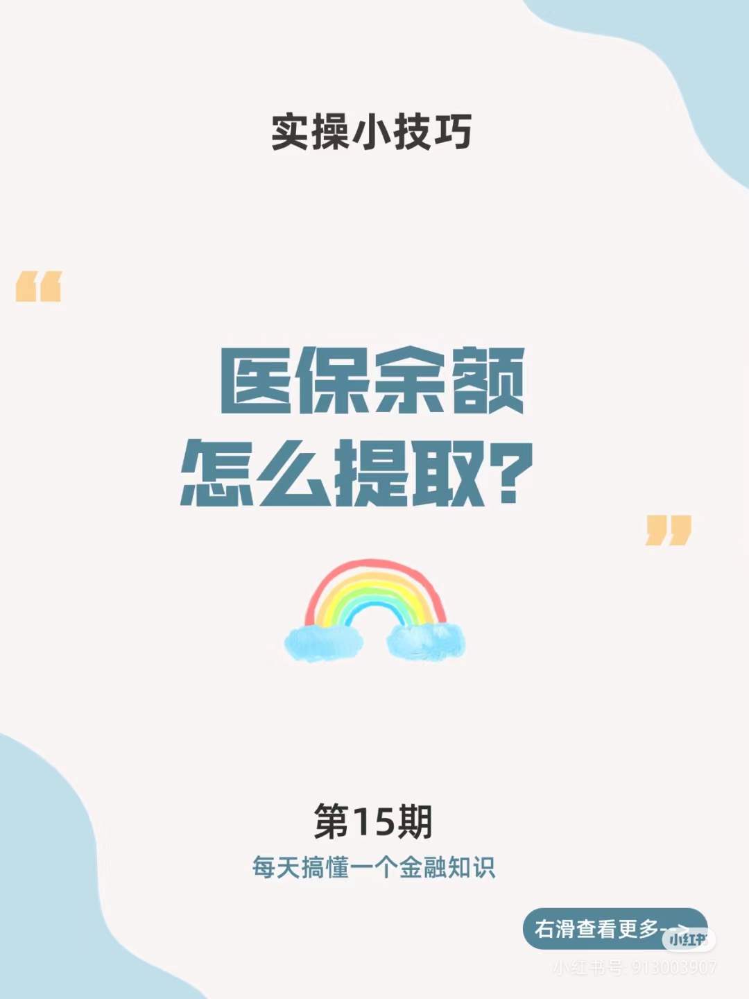 嵊州最新医保卡提取现金方法周末能提取吗方法分析(最方便真实的嵊州医保周末会到账吗方法)