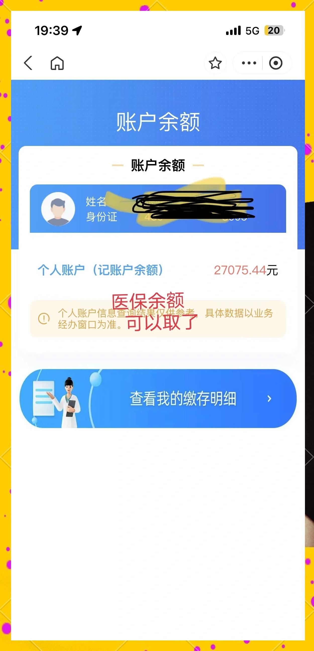 嵊州最新小额医保300以内提取方法分析(最方便真实的嵊州医保小额提取代办200以内方法)