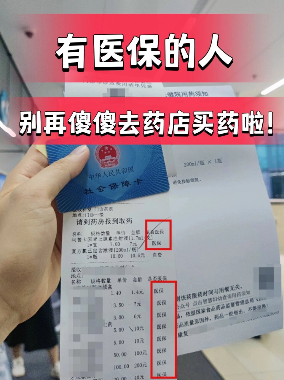 嵊州最新药店会帮套医保取现吗方法分析(最方便真实的嵊州药店可以套取医保卡现金吗方法)