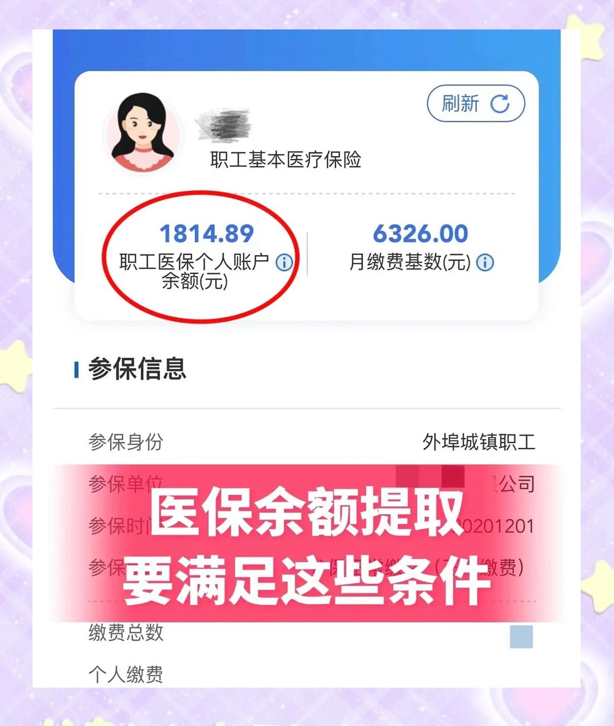 嵊州最新深圳医保账户余额怎么提取方法分析(最方便真实的嵊州深圳医保账户余额怎么提取出来方法)
