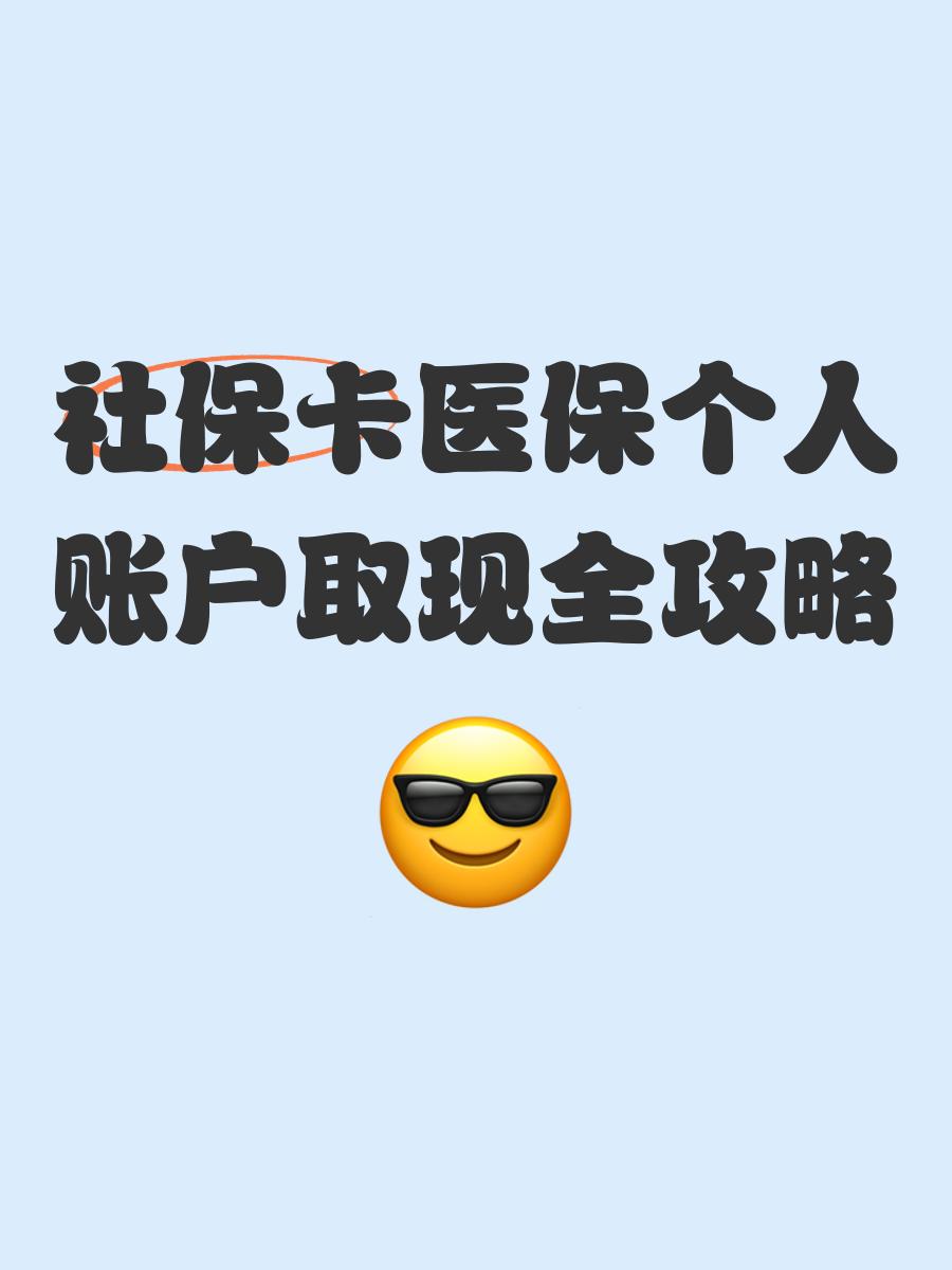 嵊州最新医保卡提取手续流程方法分析(最方便真实的嵊州医保卡提取手续流程图方法)