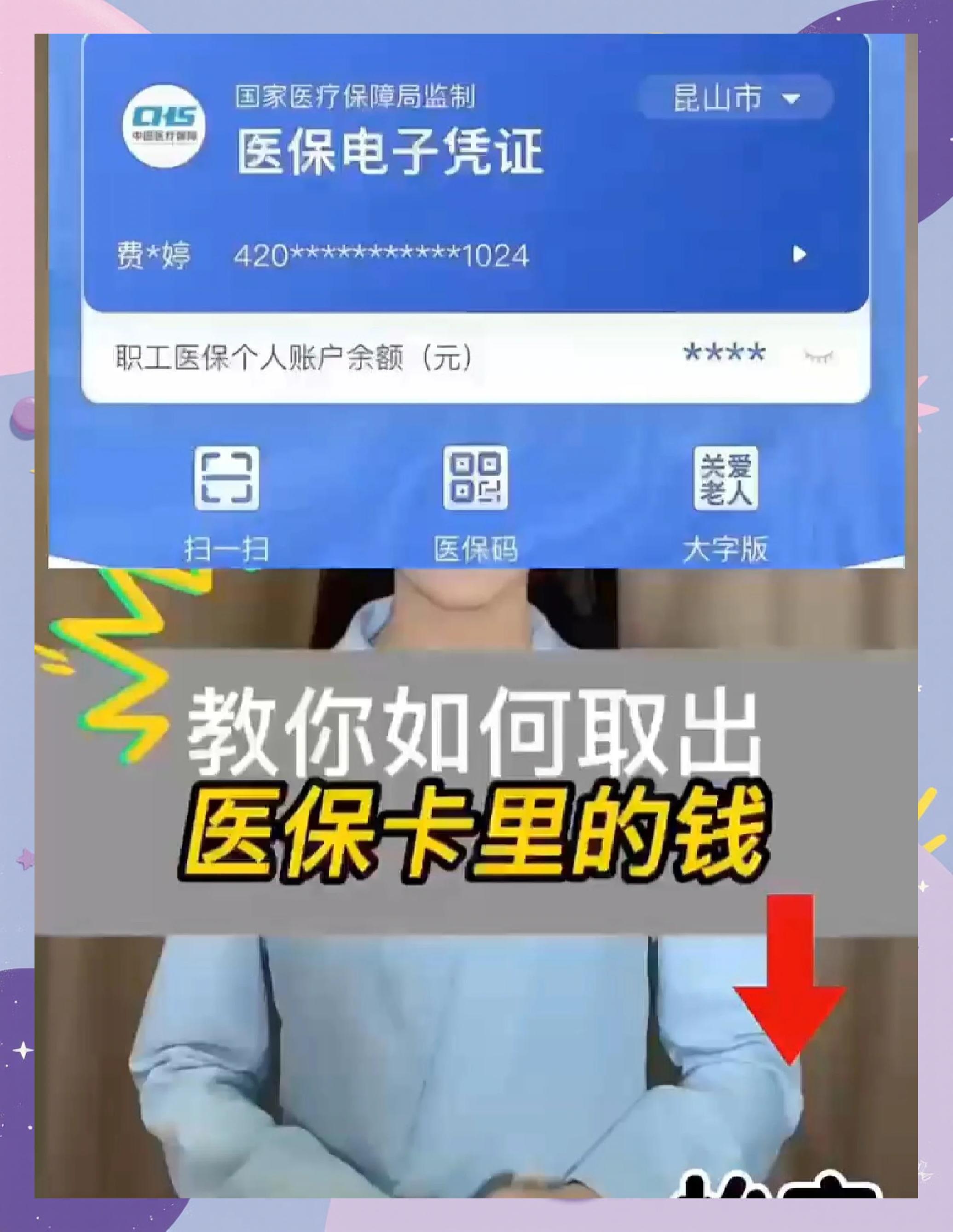 嵊州最新医保卡里面的钱怎么取出来方法分析(最方便真实的嵊州医保卡里的钱能取出来吗方法)
