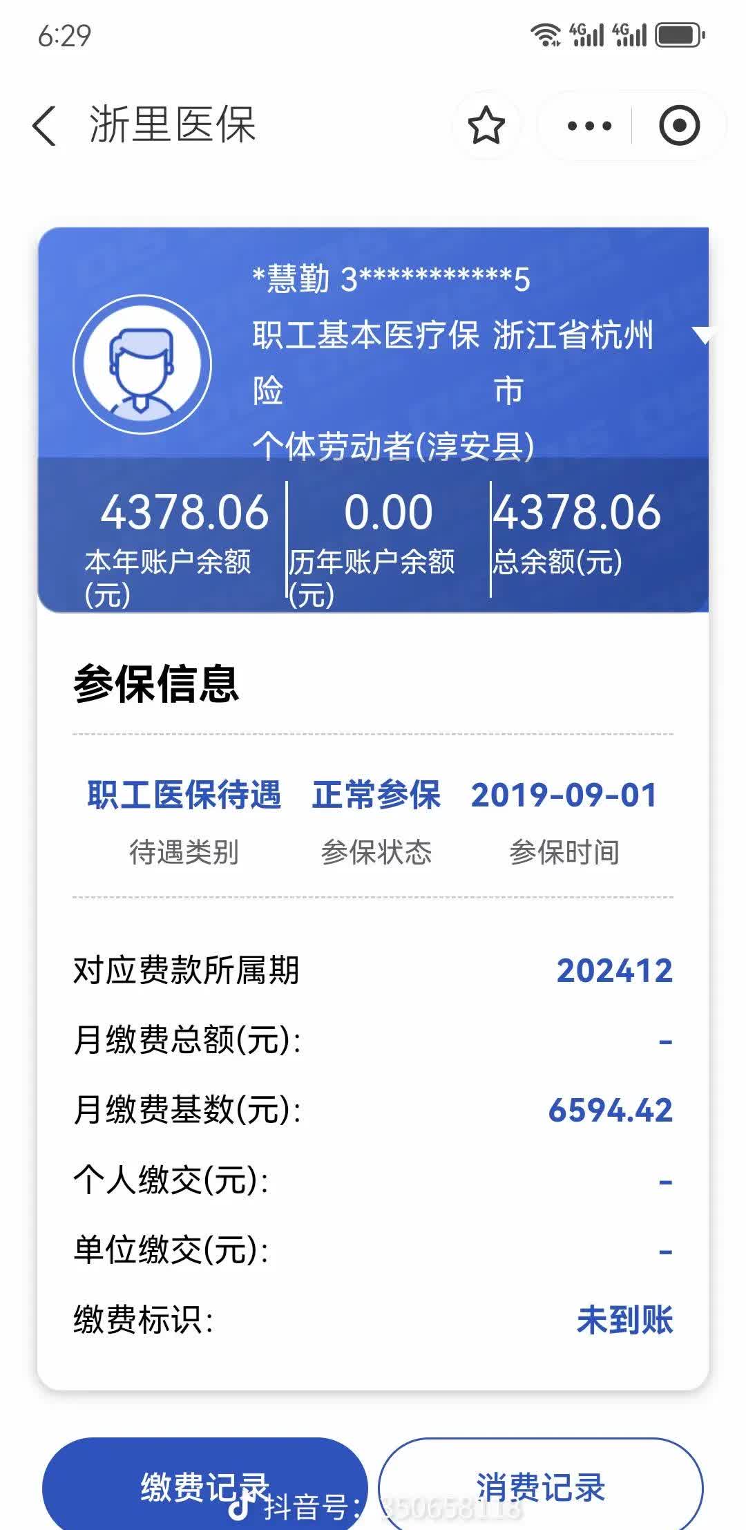 嵊州最新医保卡余额提现到银行卡方法分析(最方便真实的嵊州医保账户提取到银行卡方法)