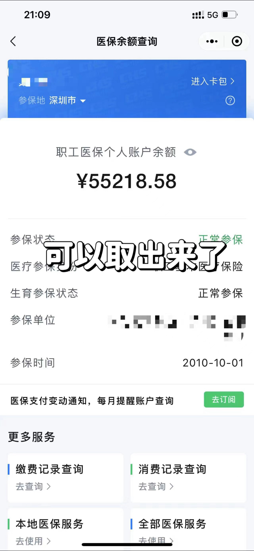 嵊州最新个人医保余额取出方式方法分析(最方便真实的嵊州医保卡有几千块钱怎么取出来方法)