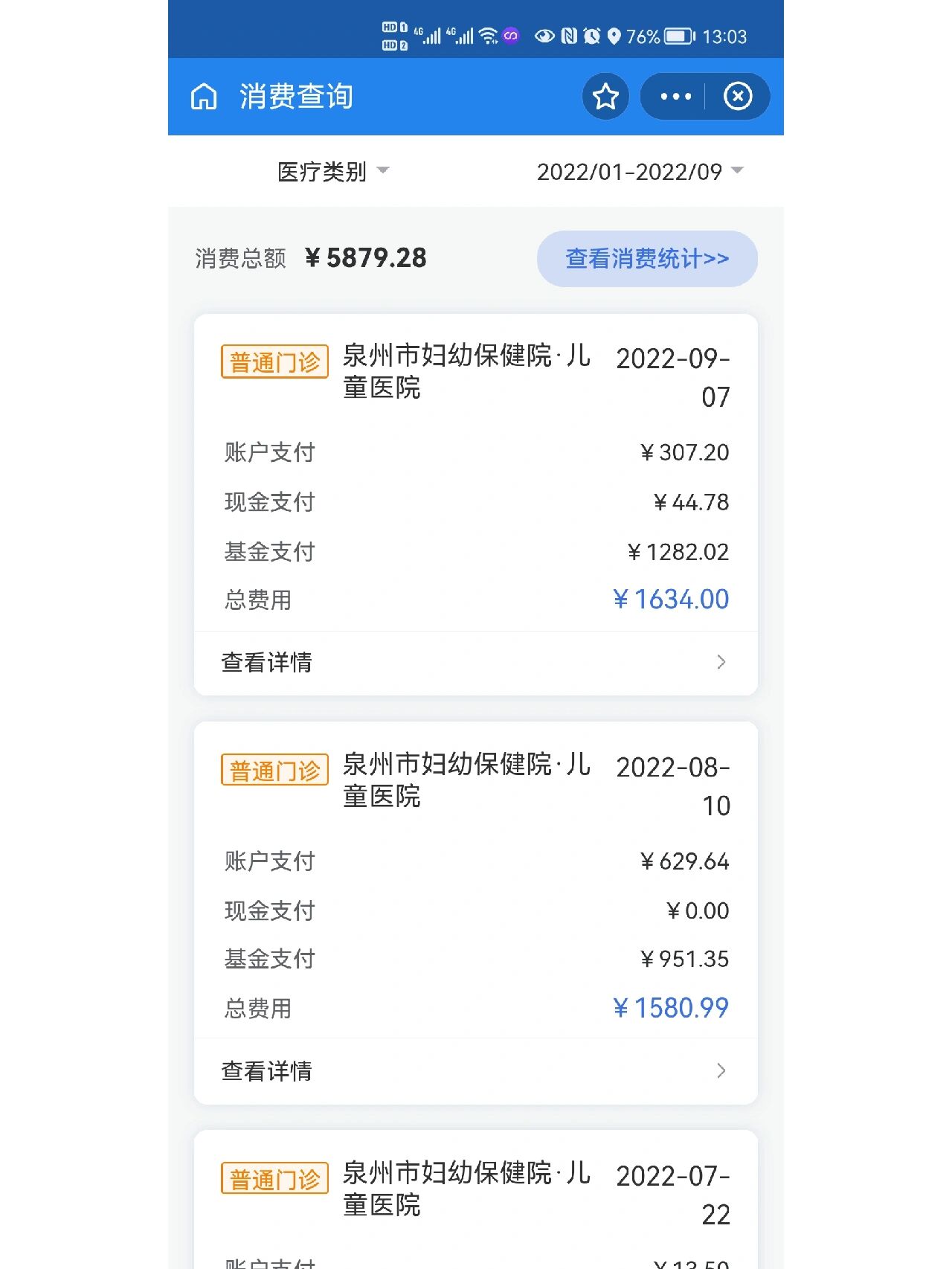 嵊州最新医保报销打款了为啥没到账方法分析(最方便真实的嵊州医保报销打款了为啥没到账呢方法)