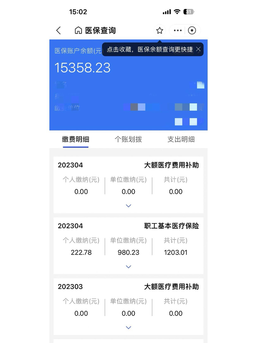 嵊州最新医保卡里的钱转入银行卡方法分析(最方便真实的嵊州医保账户钱转到储蓄账户方法)