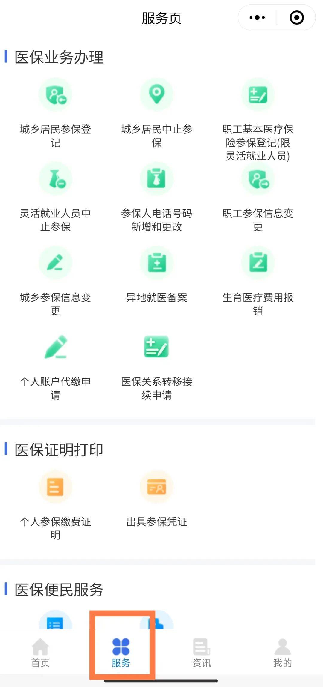 嵊州最新医保卡绑定微信提现方法分析(最方便真实的嵊州医保卡绑定微信提现怎么操作方法)