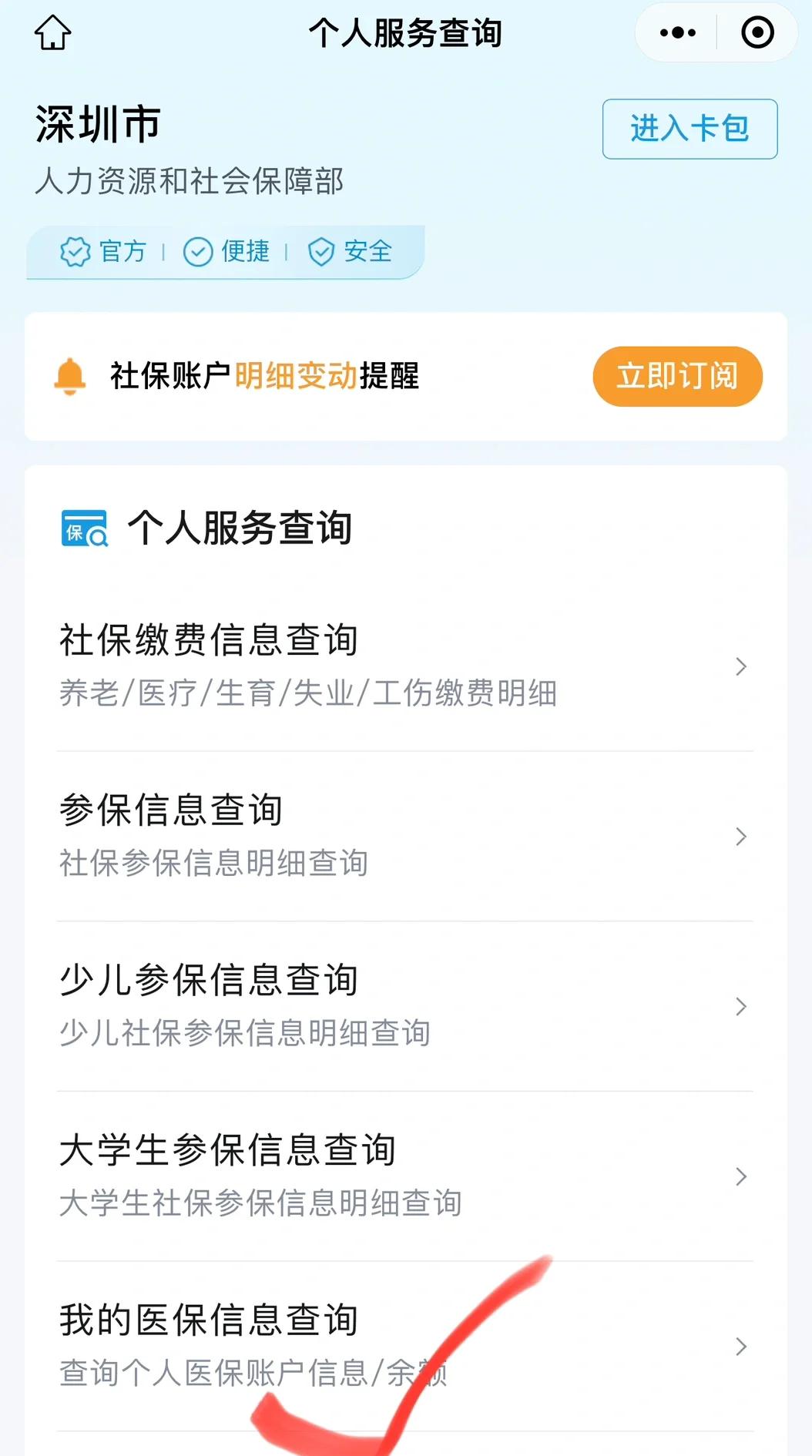 嵊州最新深圳医保提取微信方法分析(最方便真实的嵊州深圳医保提取24小时到账方法)