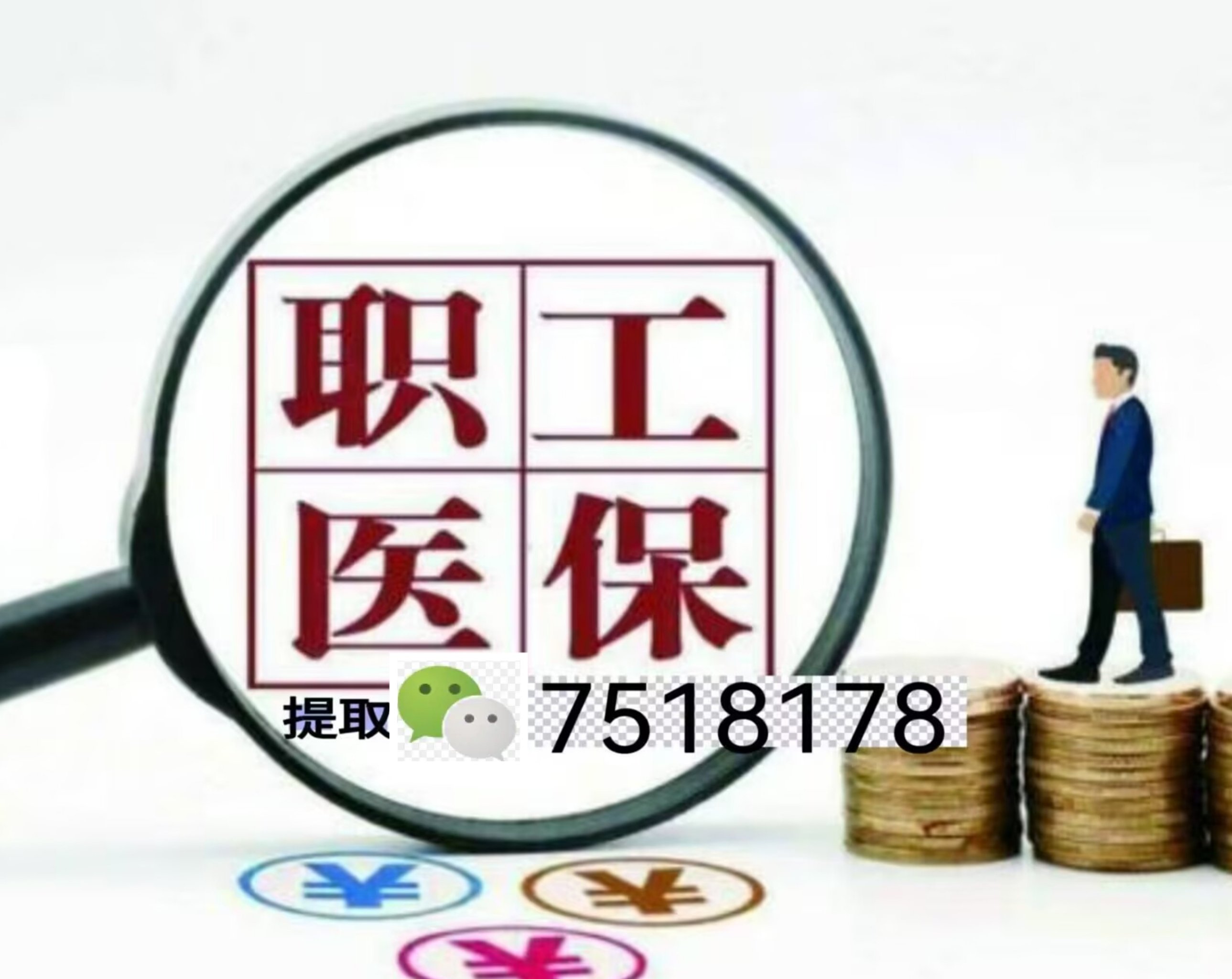 嵊州最新上海急用钱套医保卡联系方式方法分析(最方便真实的嵊州上海医保卡套取现金操作2020方法)