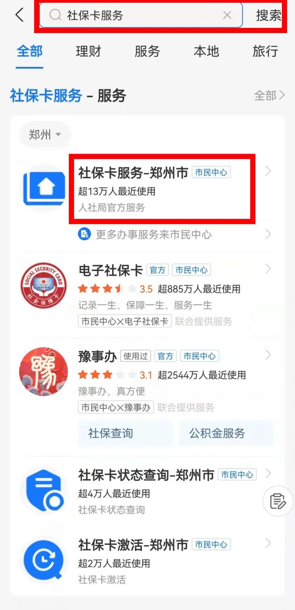 嵊州最新微信社保卡激活流程方法分析(最方便真实的嵊州微信社保卡激活流程图方法)