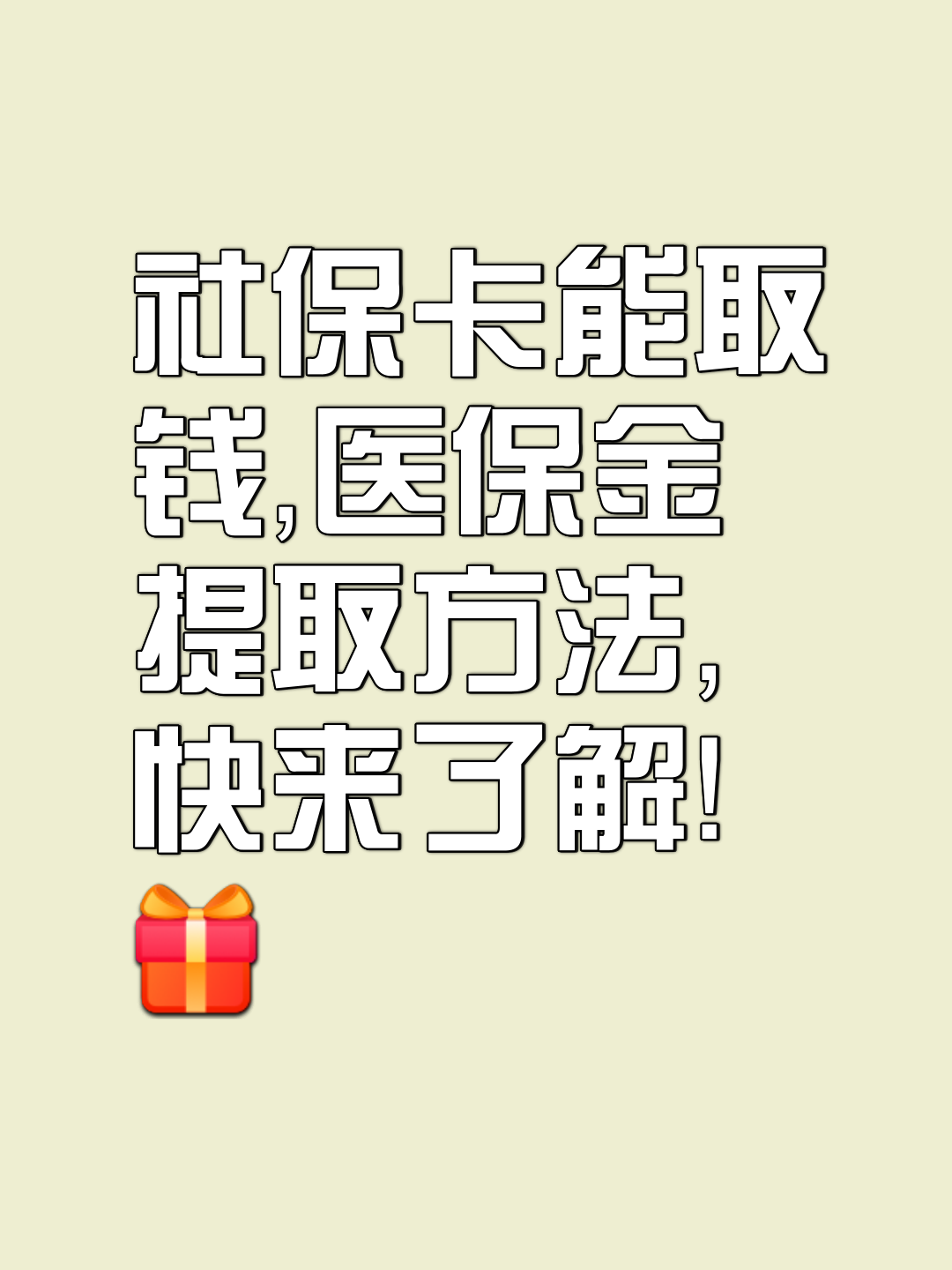 嵊州最新医保卡套取现金属于犯法吗方法分析(最方便真实的嵊州医保卡的钱套现违法吗方法)