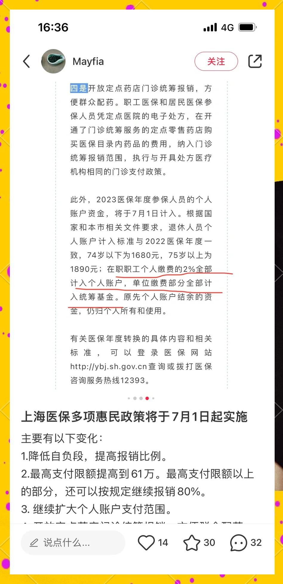 嵊州最新上海医保卡一天最多刷多少钱方法分析(最方便真实的嵊州上海医保一天可刷多少钱啊方法)