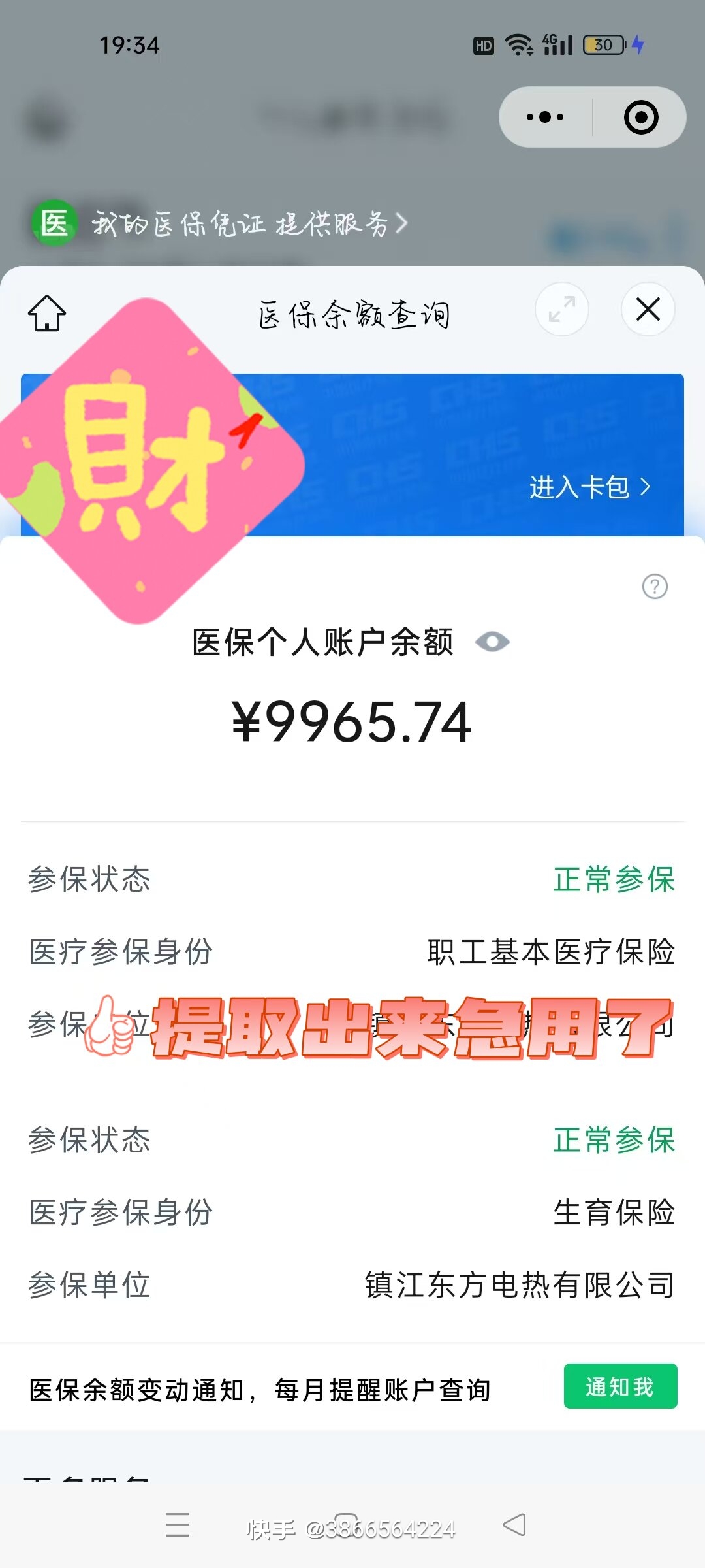 嵊州最新医保余额提现方法方法分析(最方便真实的嵊州医保帐户钱怎么提现方法)