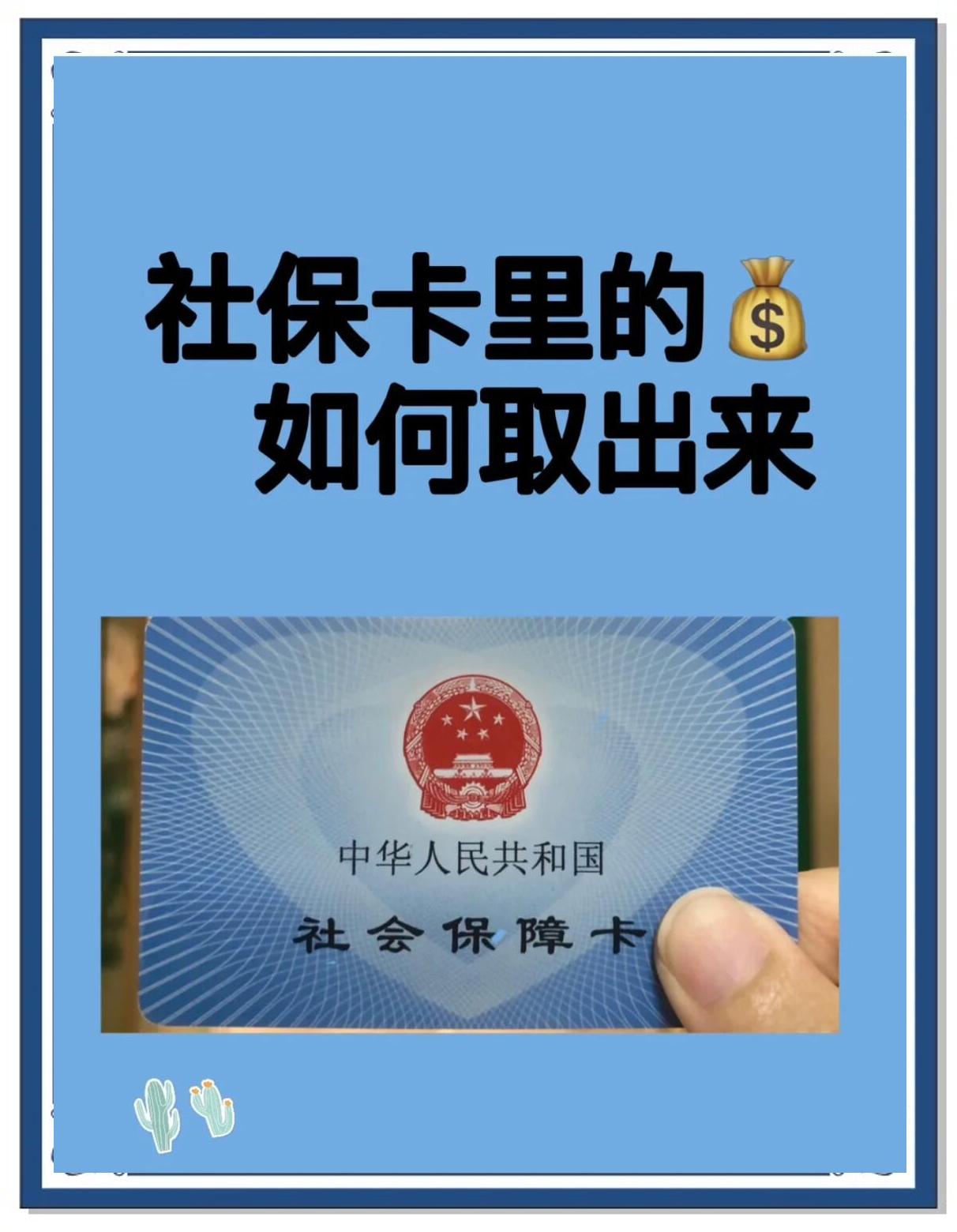嵊州最新急用钱医保卡的钱能取出来吗方法分析(最方便真实的嵊州急用钱医保卡的钱能取出来吗安全吗方法)