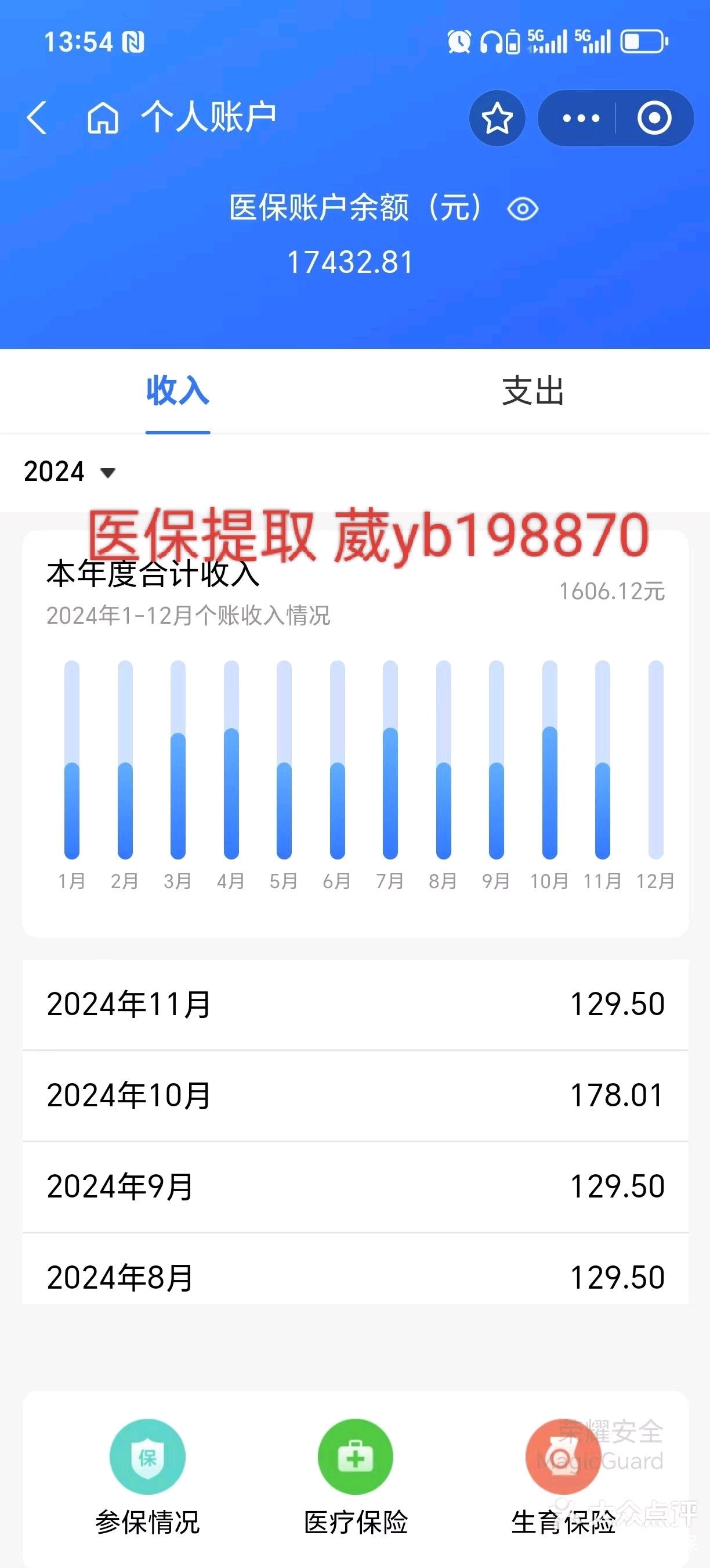 嵊州最新医保卡余额提现方法方法分析(最方便真实的嵊州找中介10分钟提取医保方法)