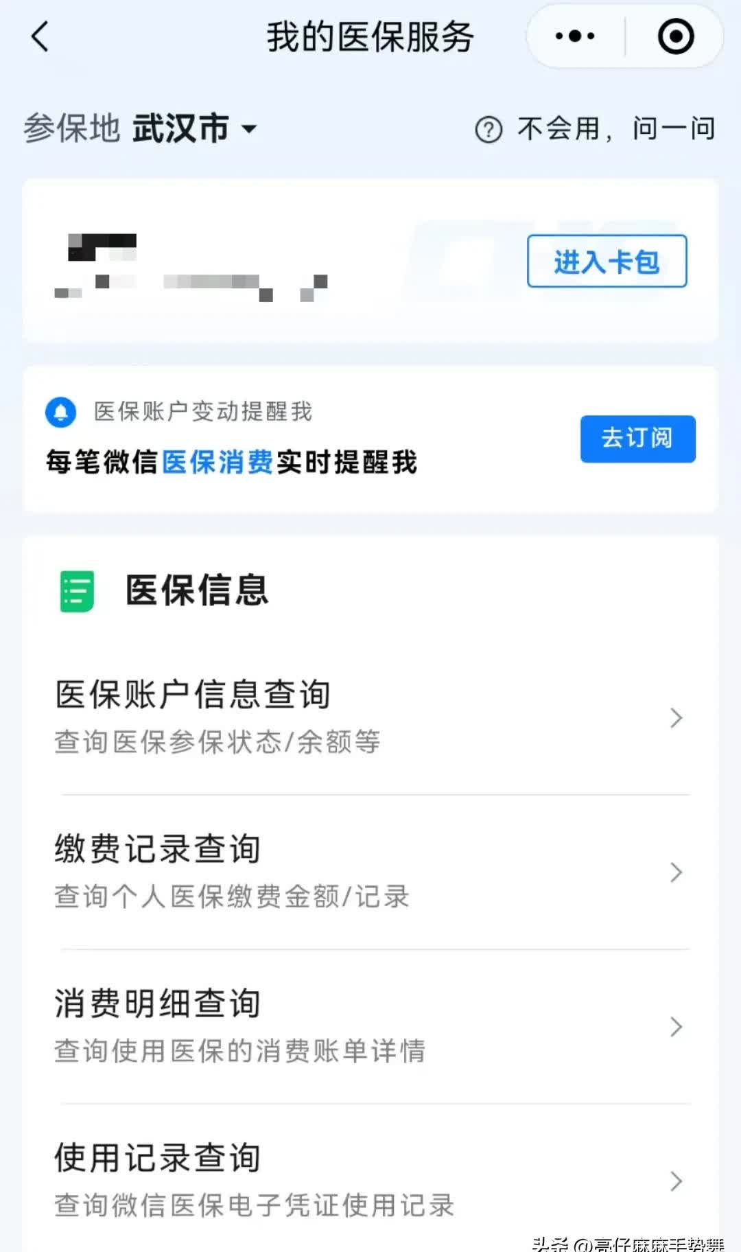 嵊州最新医保换现金秒到账微信是真的吗方法分析(最方便真实的嵊州医保换钱用方法)