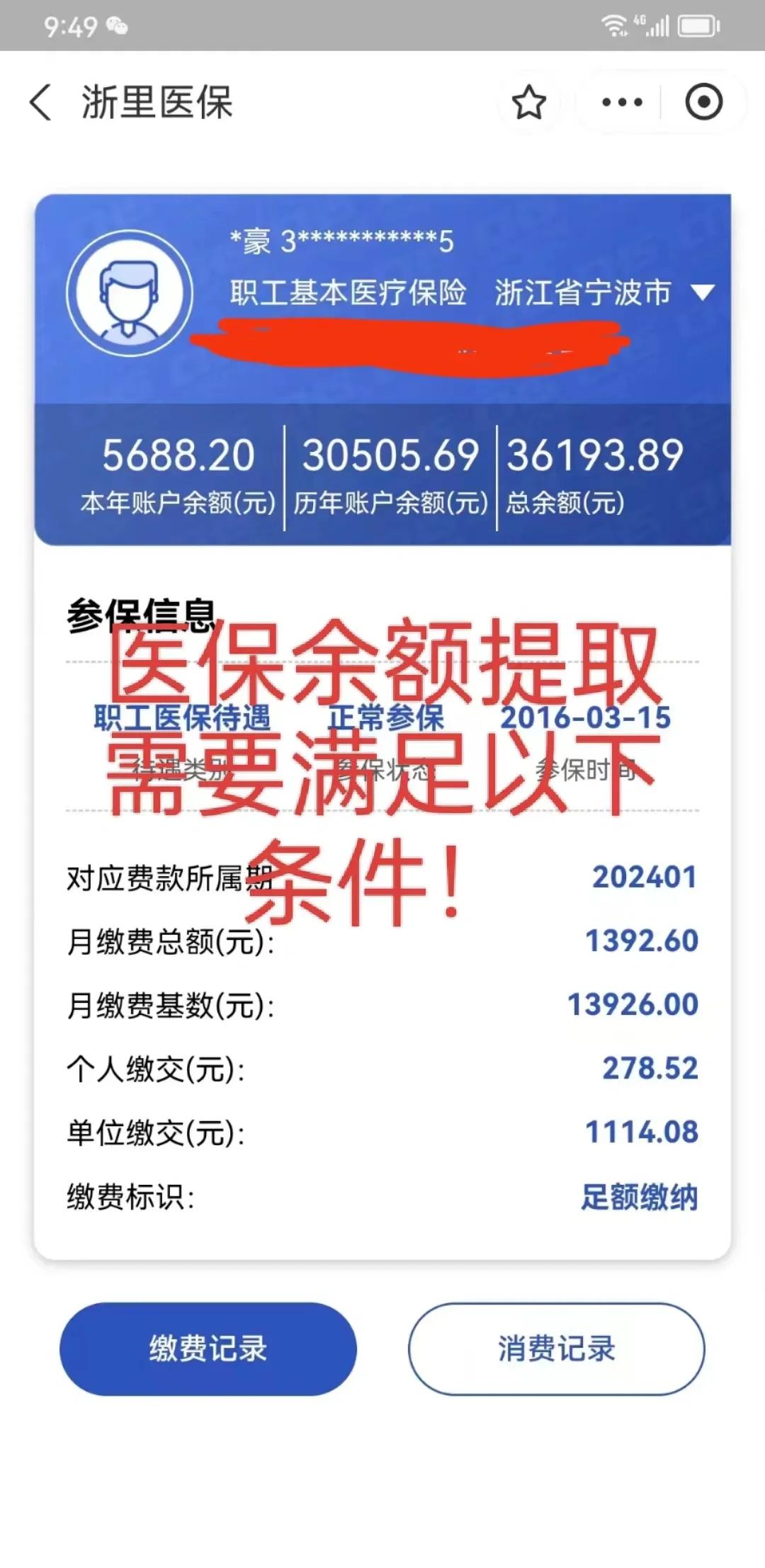 嵊州最新医保卡微信提取现金步骤方法分析(最方便真实的嵊州医保卡微信提取现金步骤是什么方法)
