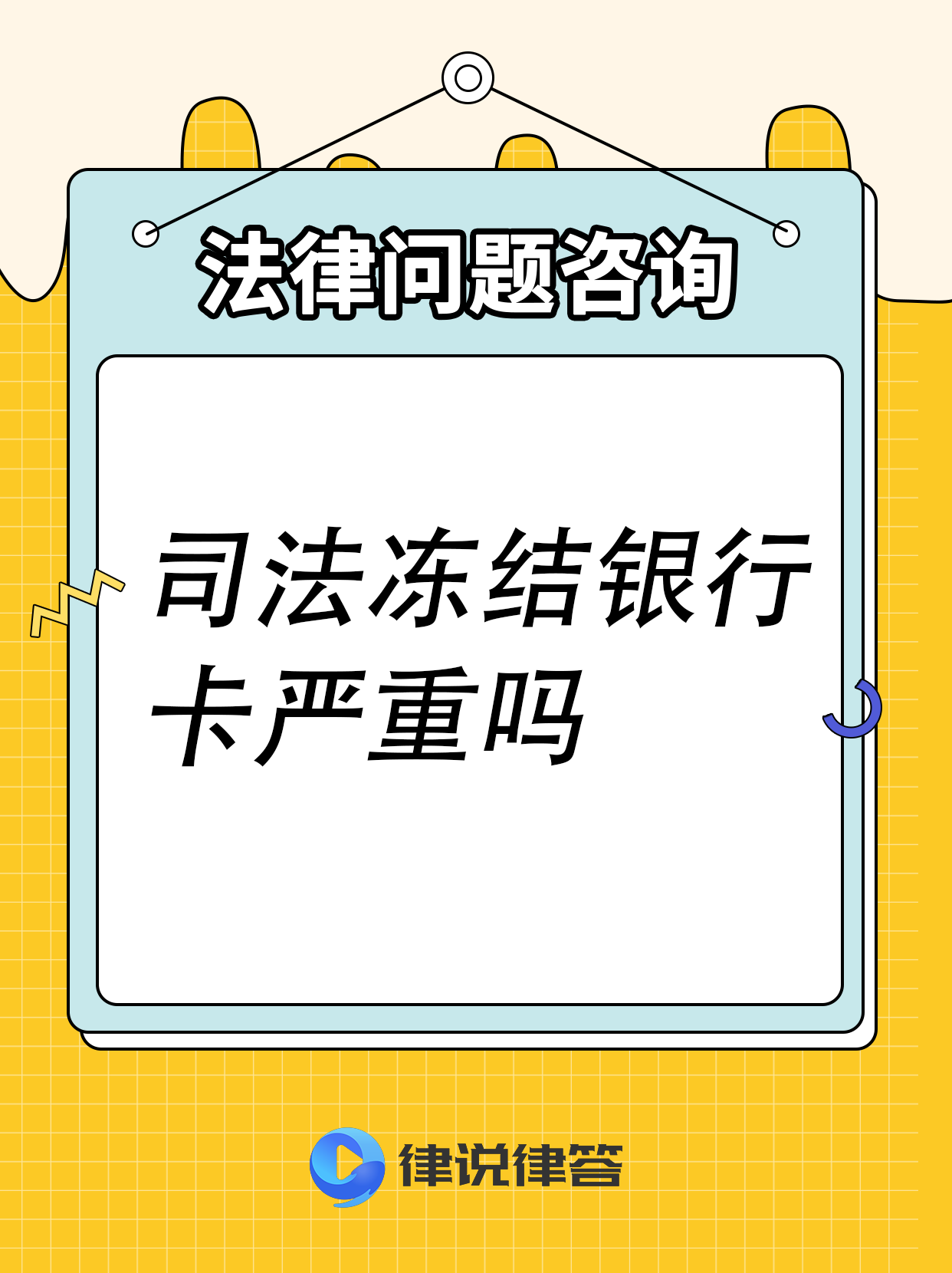 嵊州最新法院把救命医保卡冻结了方法分析(最方便真实的嵊州法院有权冻结医保卡吗方法)