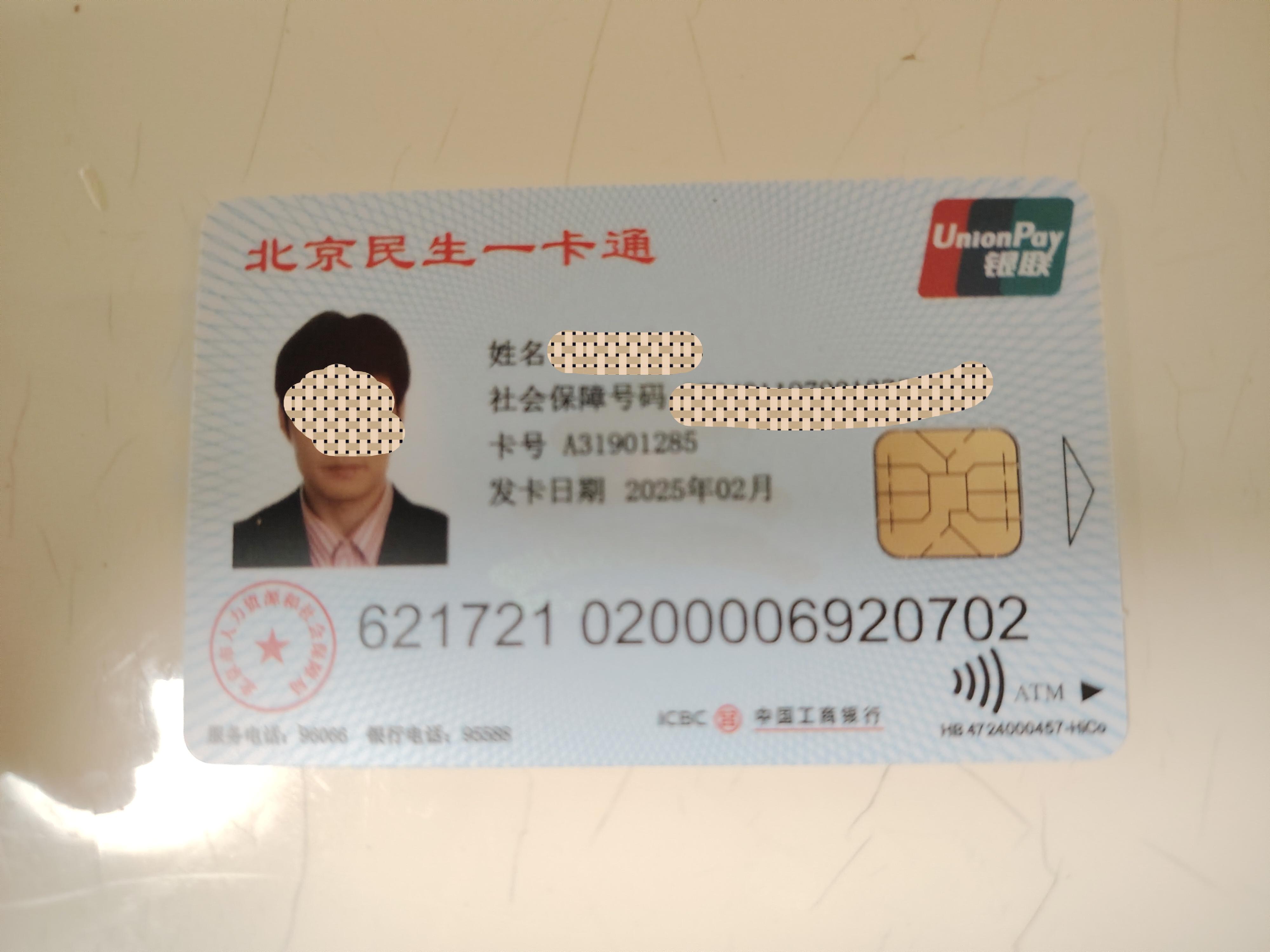 嵊州最新为什么不建议换3代社保卡方法分析(最方便真实的嵊州为什么银行抢着换三代社保卡方法)