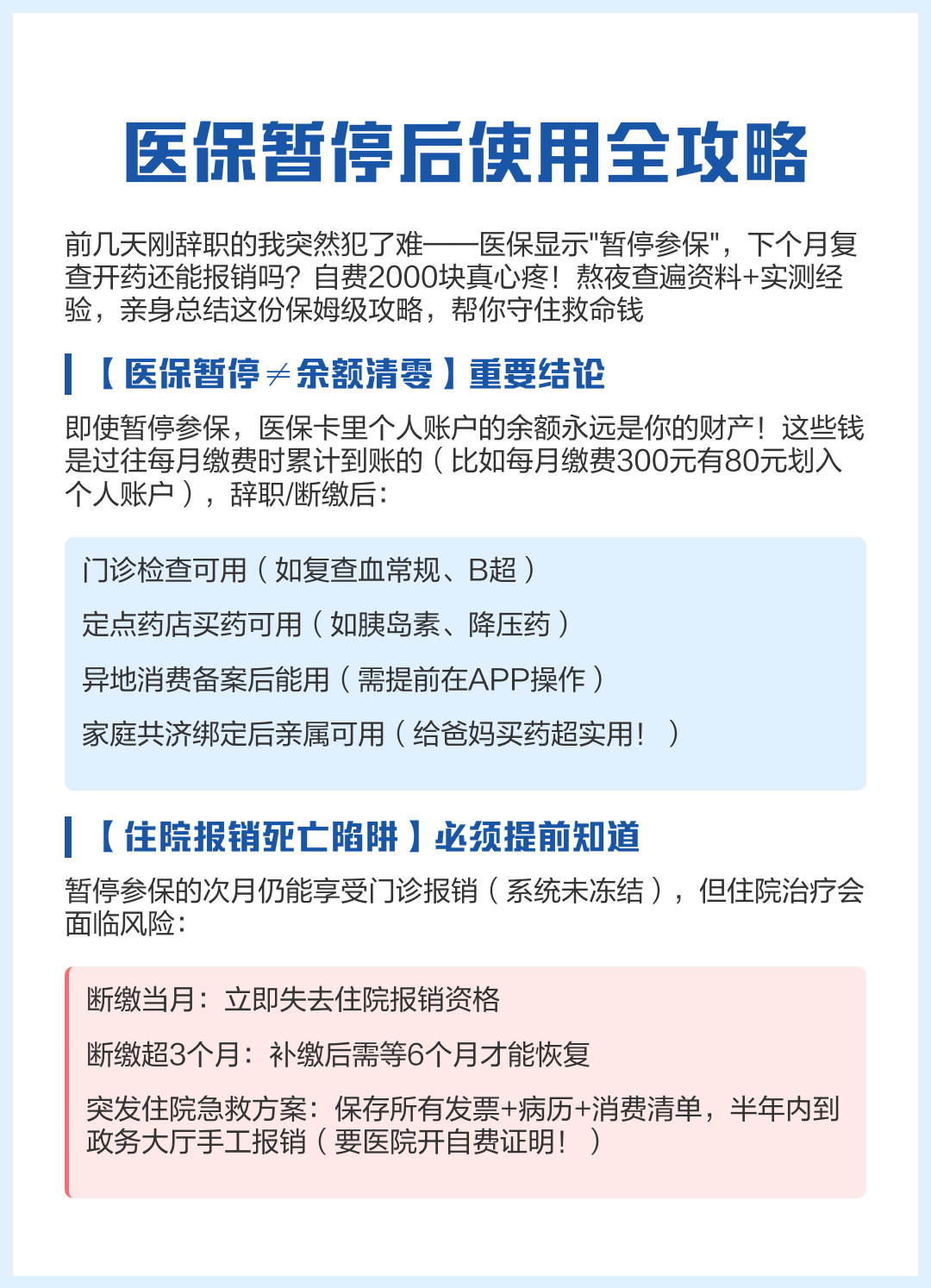 嵊州最新医保卡会不会冻结方法分析(最方便真实的嵊州医保卡会不会冻结银行卡方法)