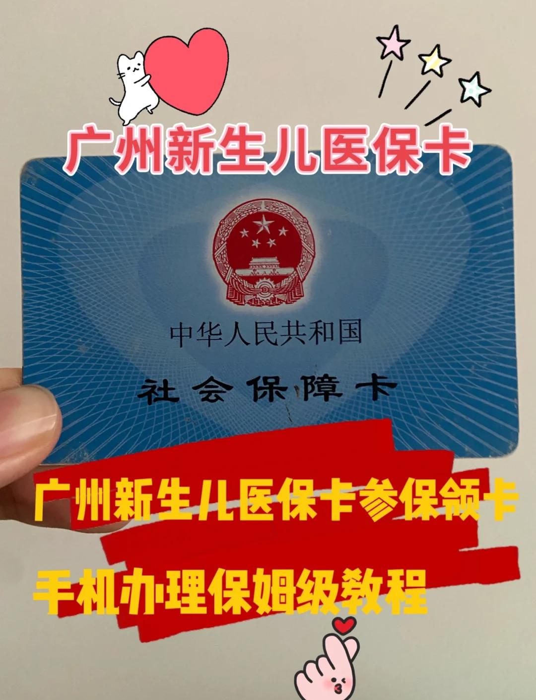 嵊州最新广州医保卡套取现金秒到账方法分析(最方便真实的嵊州广州医保卡怎么套出来方法)