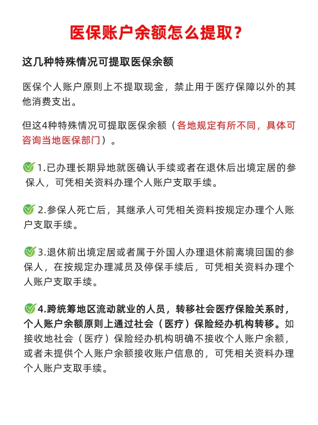 嵊州最新医保个人账户提取方法方法分析(最方便真实的嵊州医保个人账户提取方法有哪些方法)