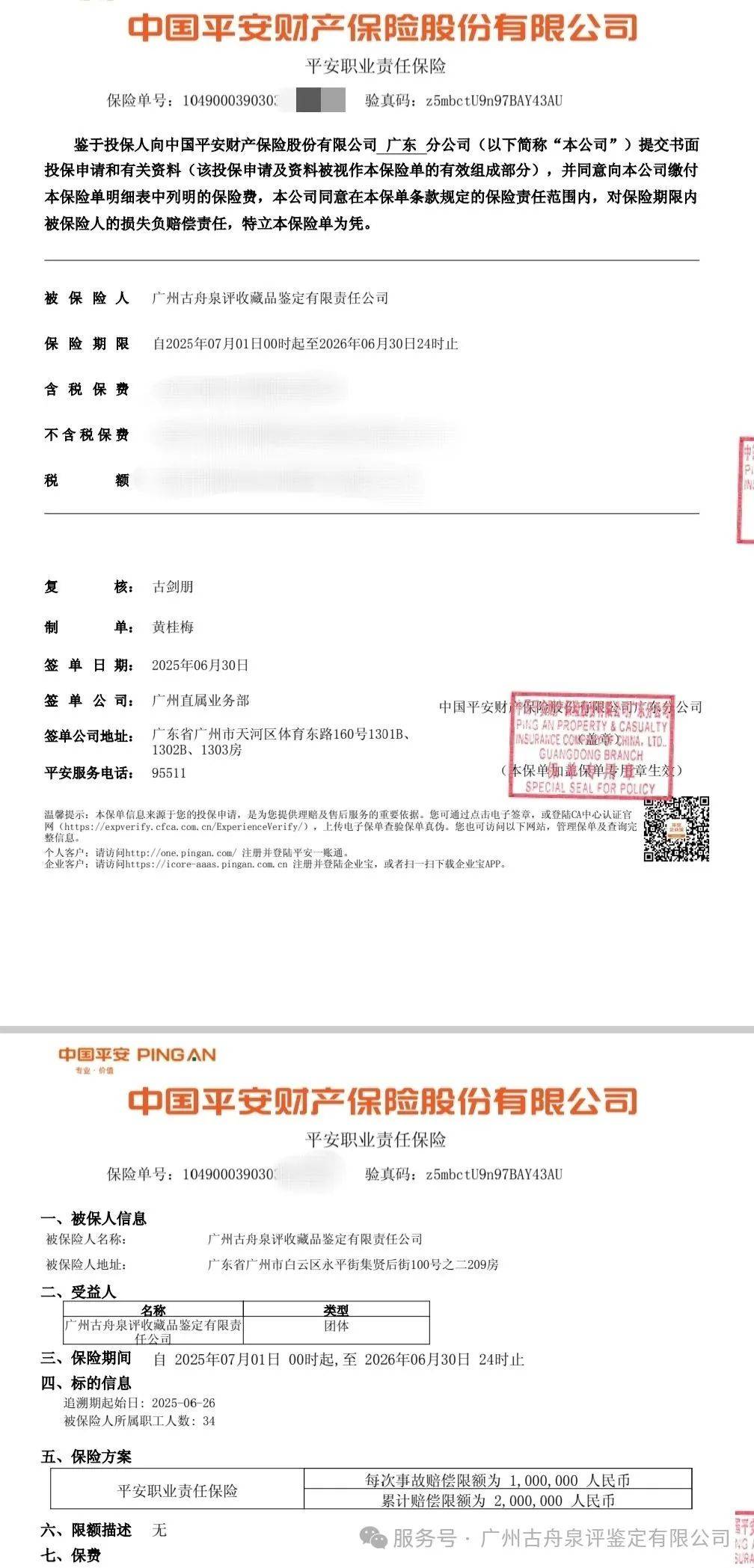 嵊州最新平安保险查询个人保单方法分析(最方便真实的嵊州平安保险查询个人保单 查询系统方法)