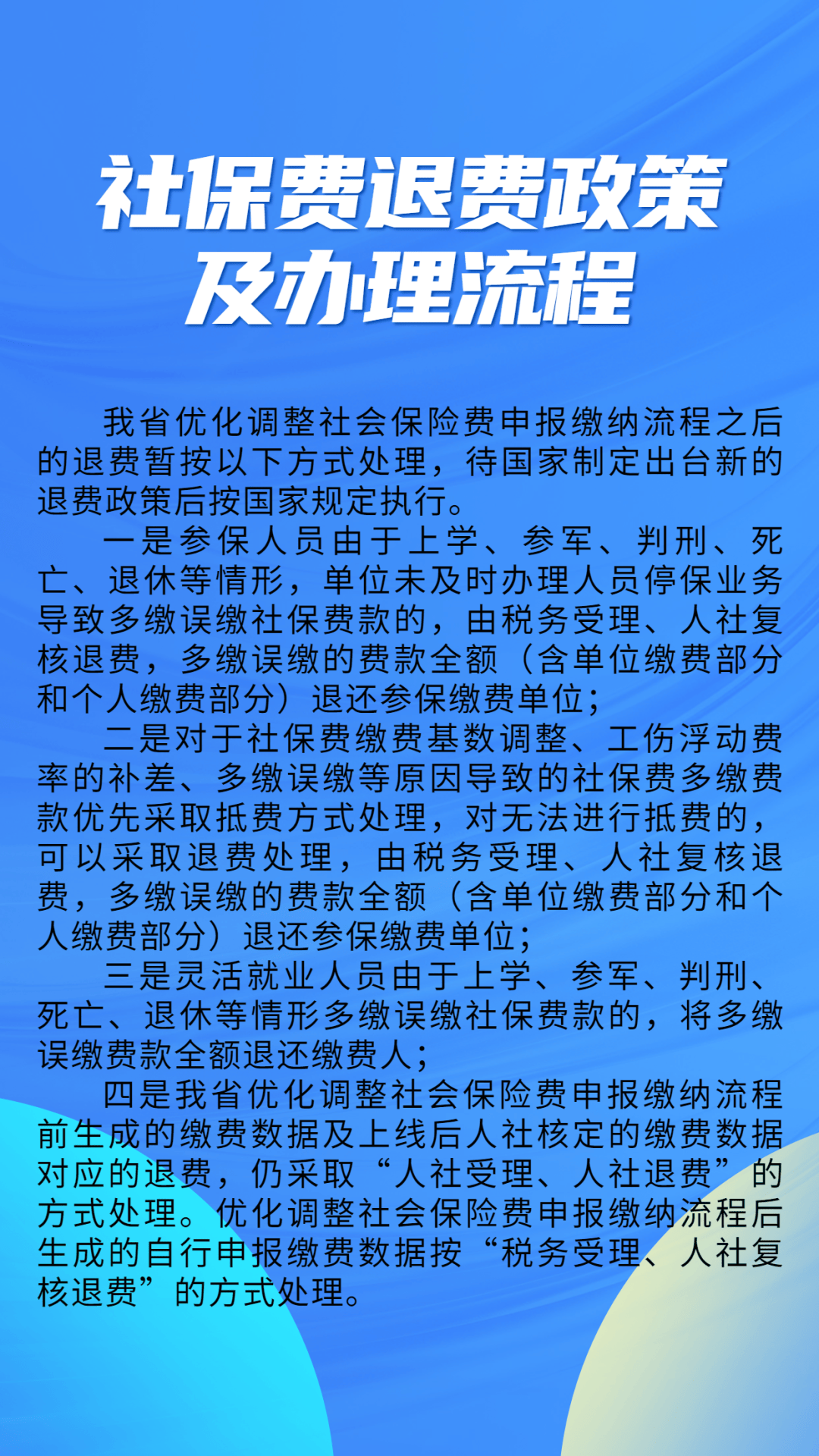 嵊州最新社保不想交了可以退吗方法分析(最方便真实的嵊州急用钱社保怎么搞出钱来方法)