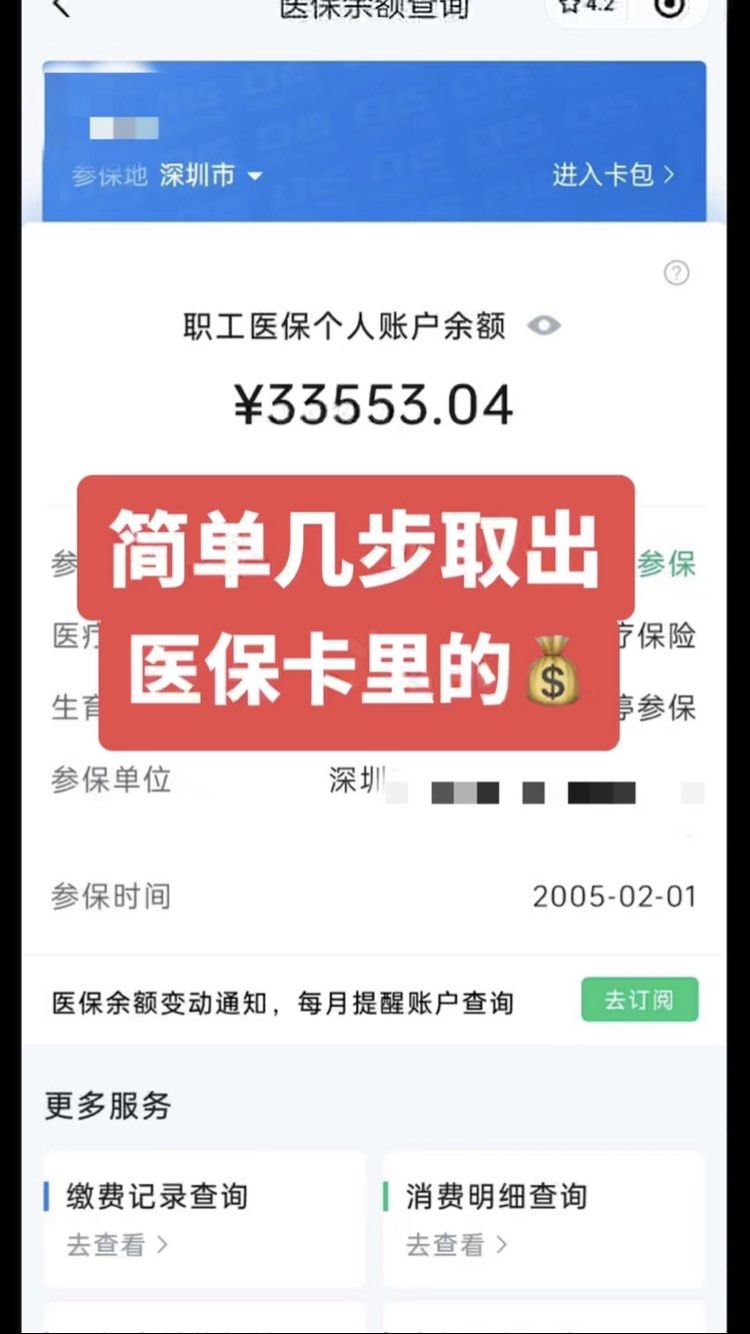 嵊州最新医保卡提现方法是什么方法分析(最方便真实的嵊州医保卡提现怎么提方法)