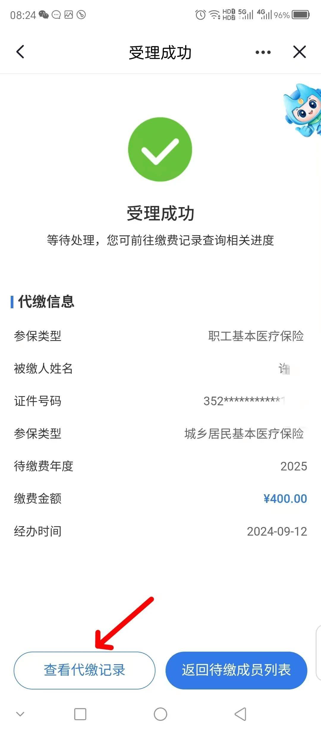嵊州最新医保小额提取代办200以内方法分析(最方便真实的嵊州医保提取微信24小时方法)